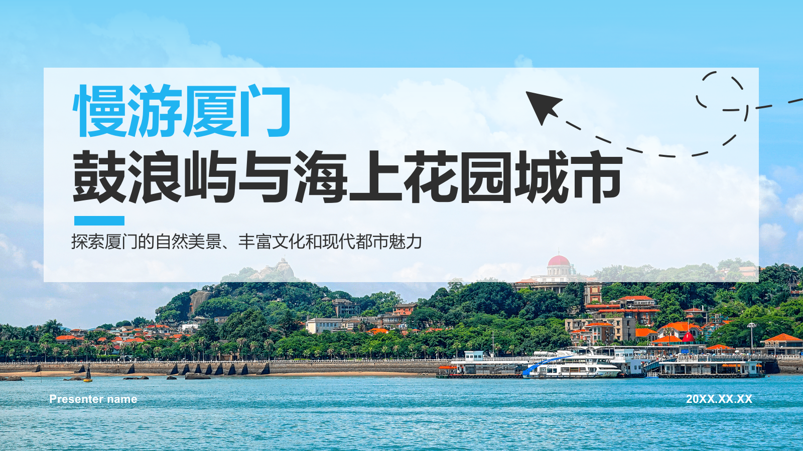 蓝色商务风慢游厦门：鼓浪屿与海上花园城市PPT模板.pptx_第1页