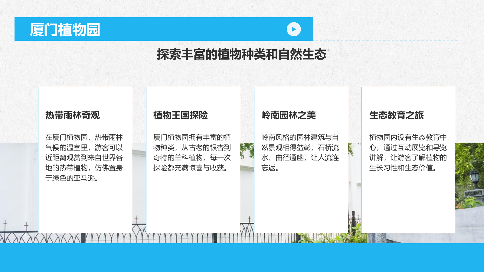 蓝色商务风慢游厦门：鼓浪屿与海上花园城市PPT模板.pptx_第10页