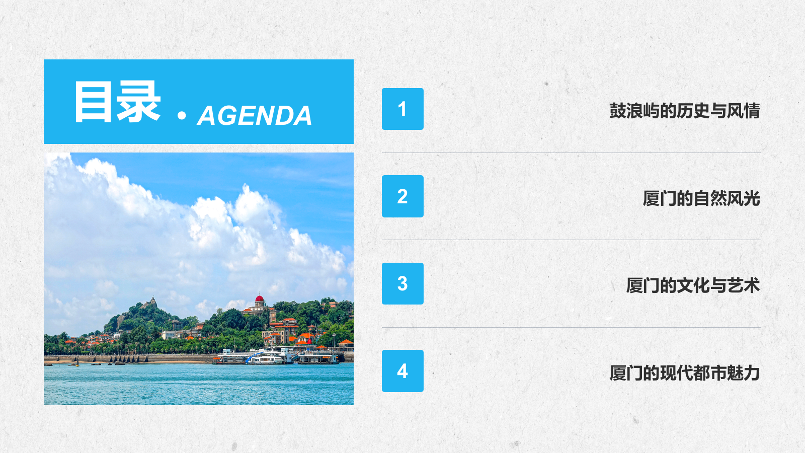 蓝色商务风慢游厦门：鼓浪屿与海上花园城市PPT模板.pptx_第2页