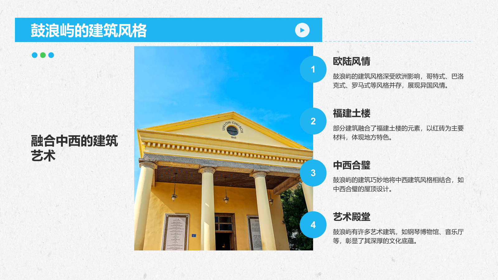 蓝色商务风慢游厦门：鼓浪屿与海上花园城市PPT模板.pptx_第5页