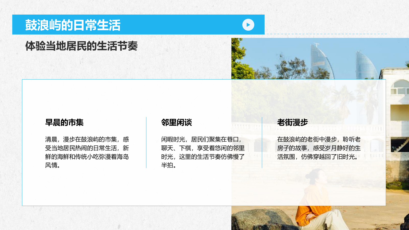 蓝色商务风慢游厦门：鼓浪屿与海上花园城市PPT模板.pptx_第6页