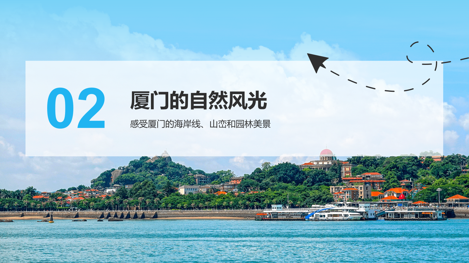 蓝色商务风慢游厦门：鼓浪屿与海上花园城市PPT模板.pptx_第7页