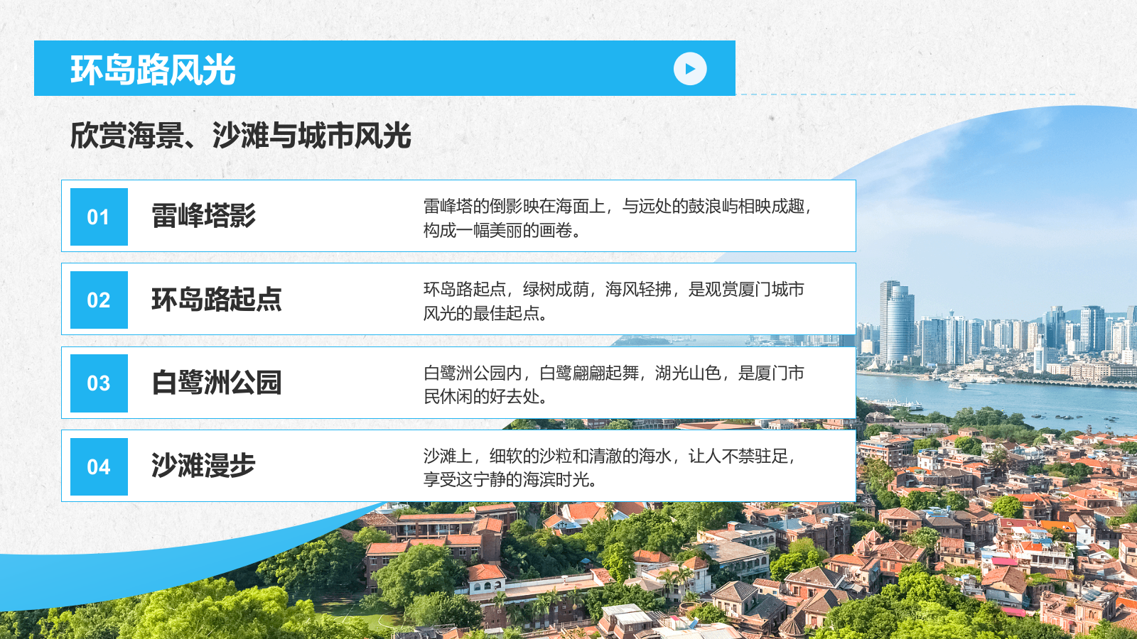 蓝色商务风慢游厦门：鼓浪屿与海上花园城市PPT模板.pptx_第9页