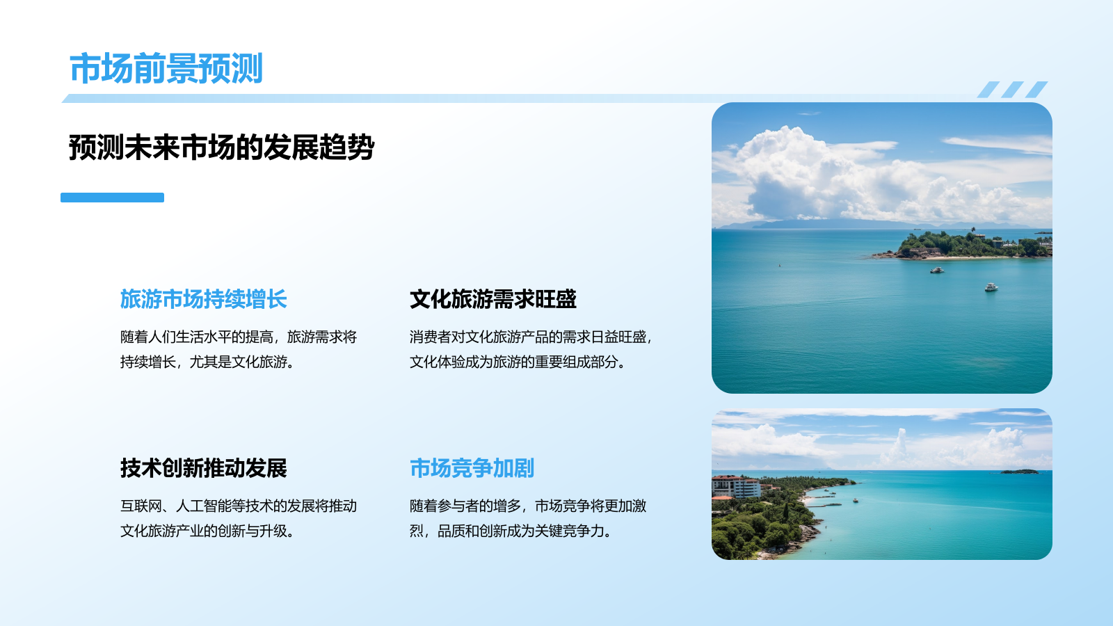 蓝色商务风文化旅游商业计划书PPT模板.pptx_第10页