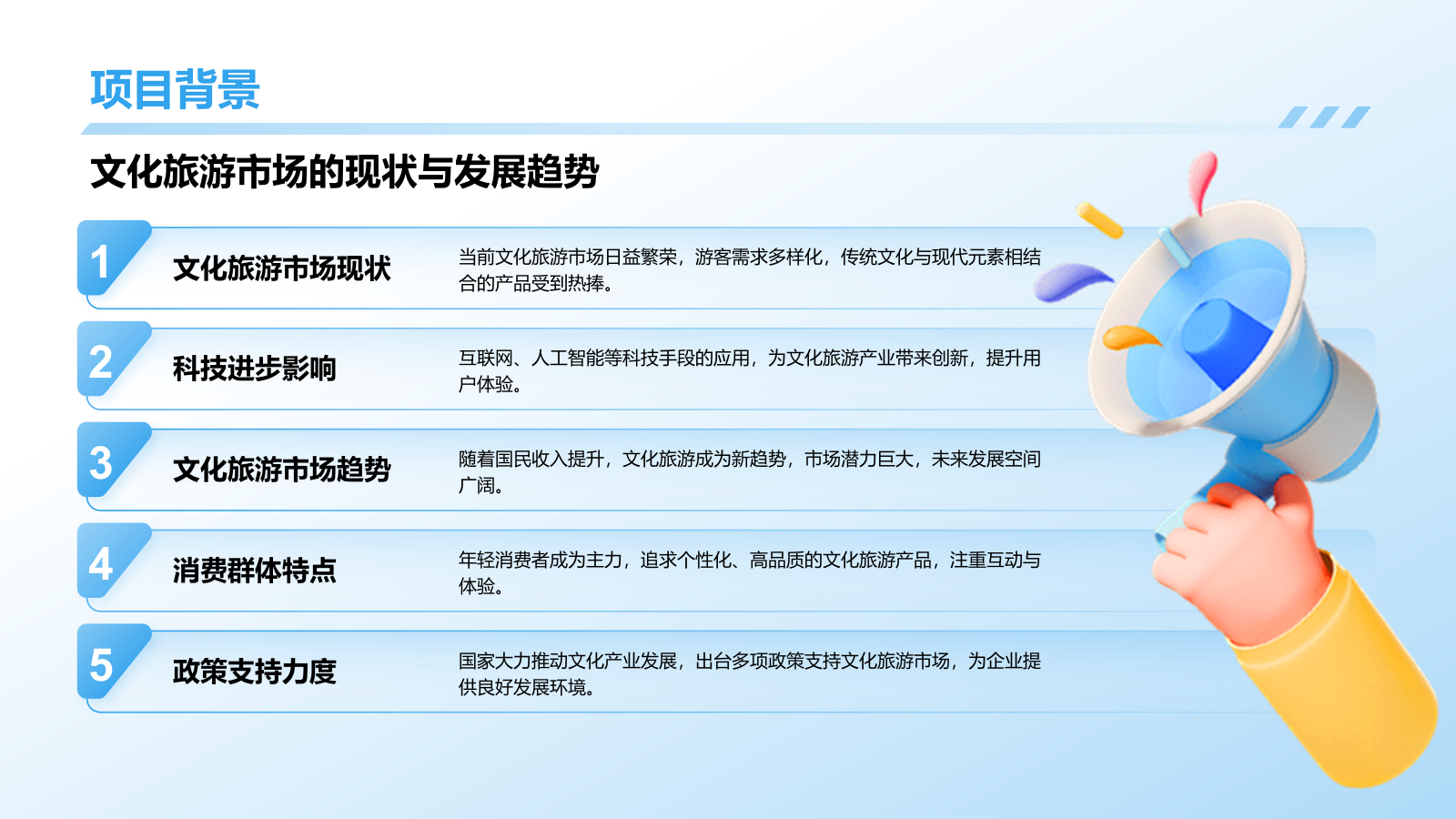 蓝色商务风文化旅游商业计划书PPT模板.pptx_第4页