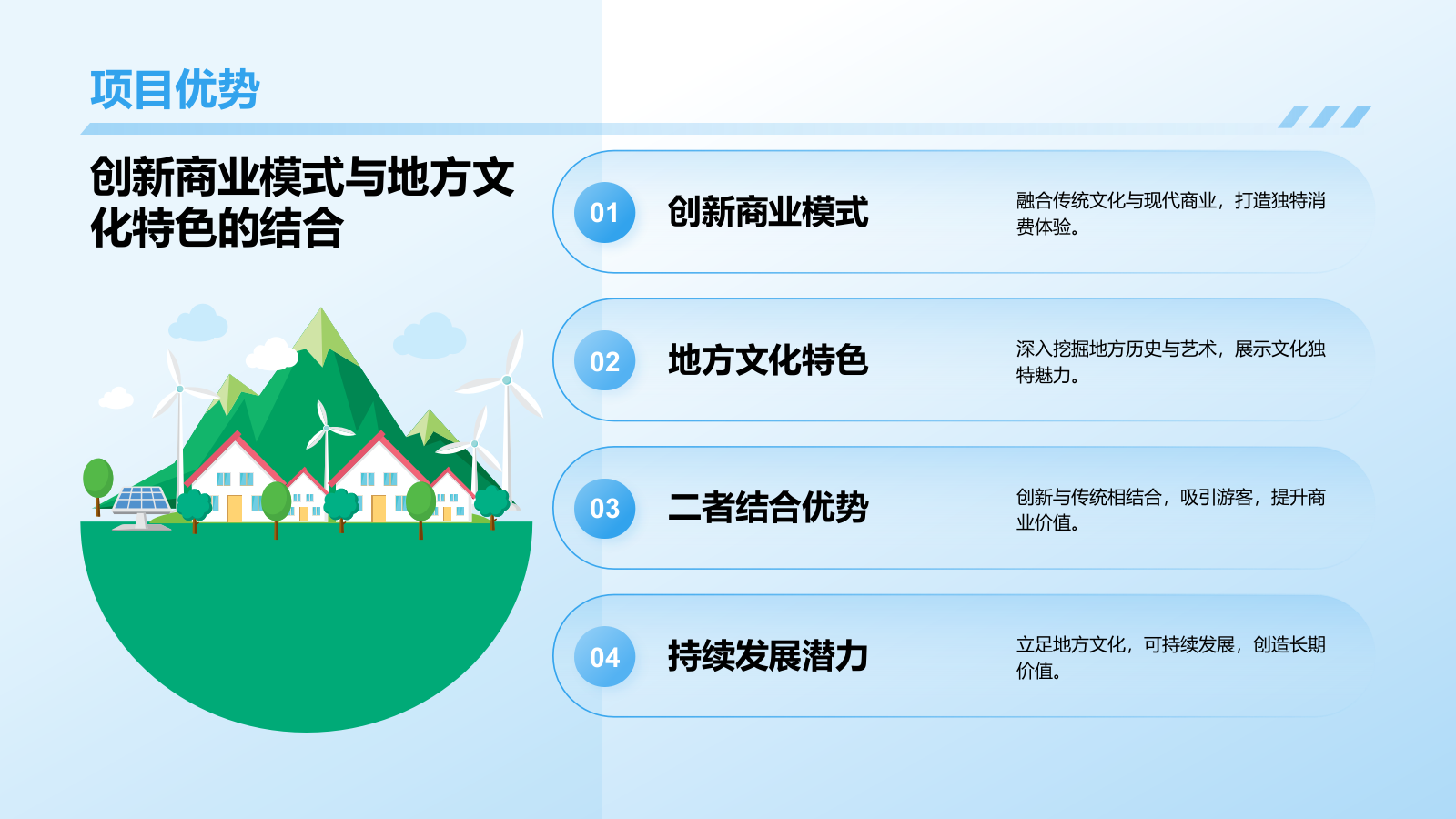 蓝色商务风文化旅游商业计划书PPT模板.pptx_第6页