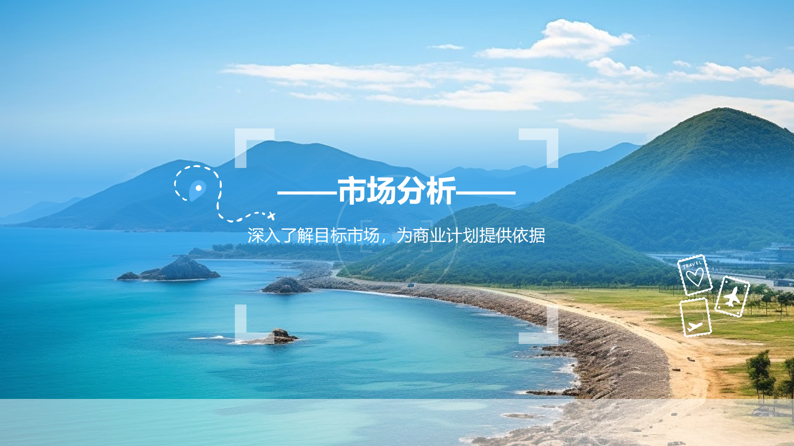 蓝色商务风文化旅游商业计划书PPT模板.pptx_第7页