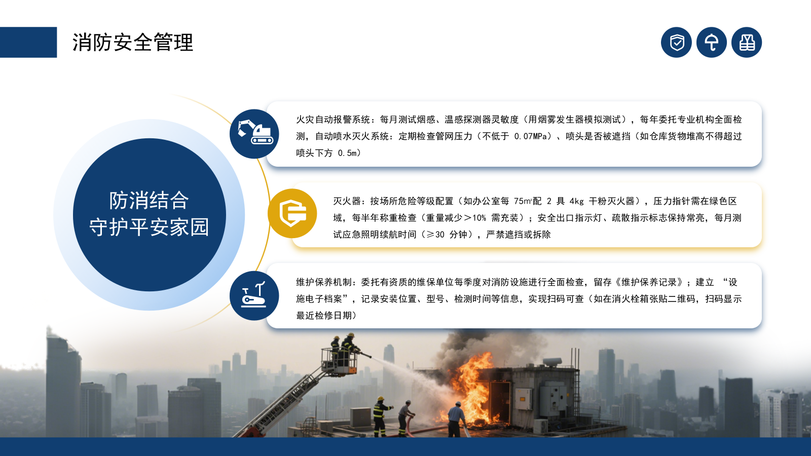 蓝色商务建筑工地安全生产月主题会议通用PPT模板.pptx_第10页