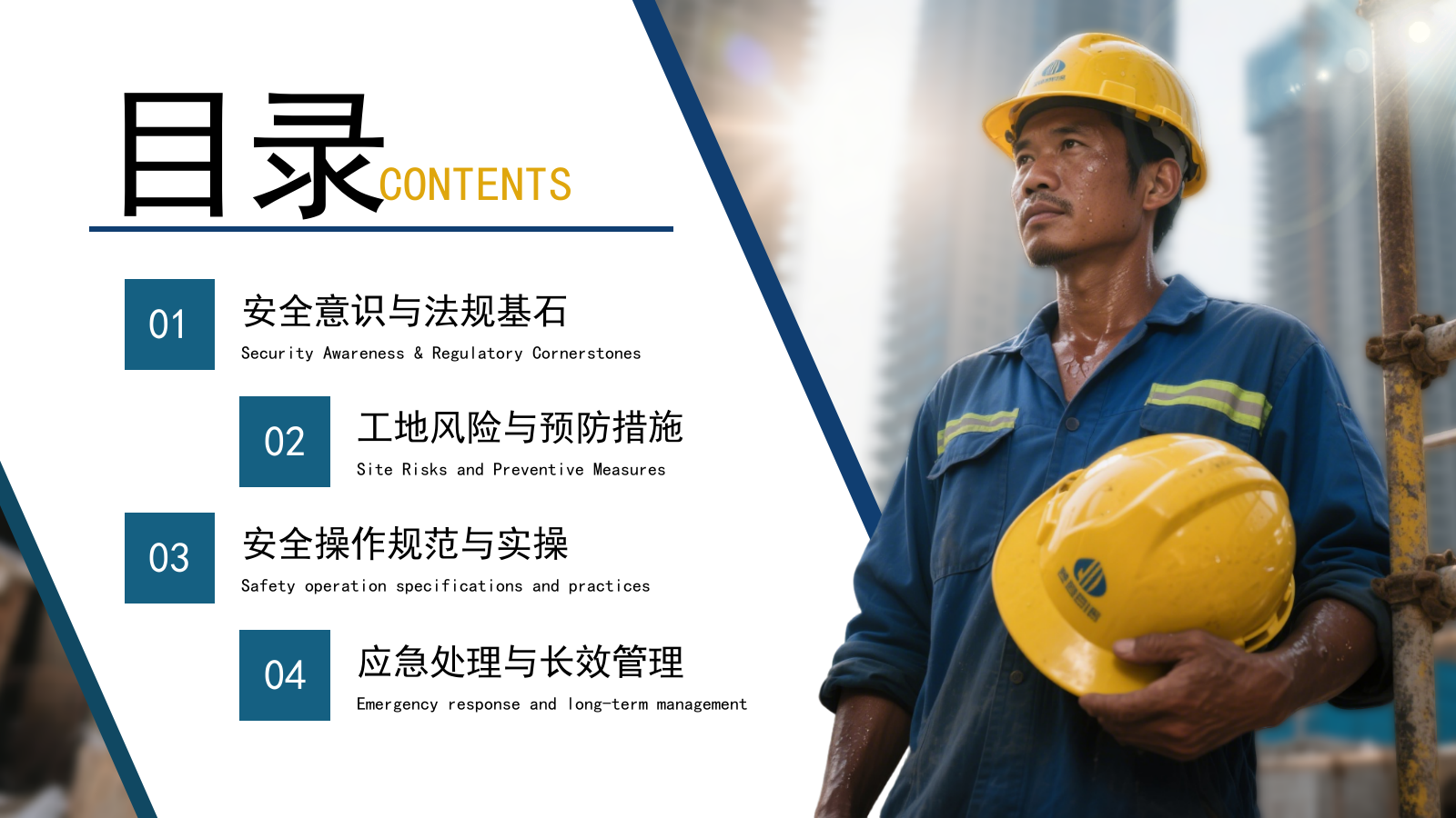 蓝色商务建筑工地安全生产月主题会议通用PPT模板.pptx_第2页