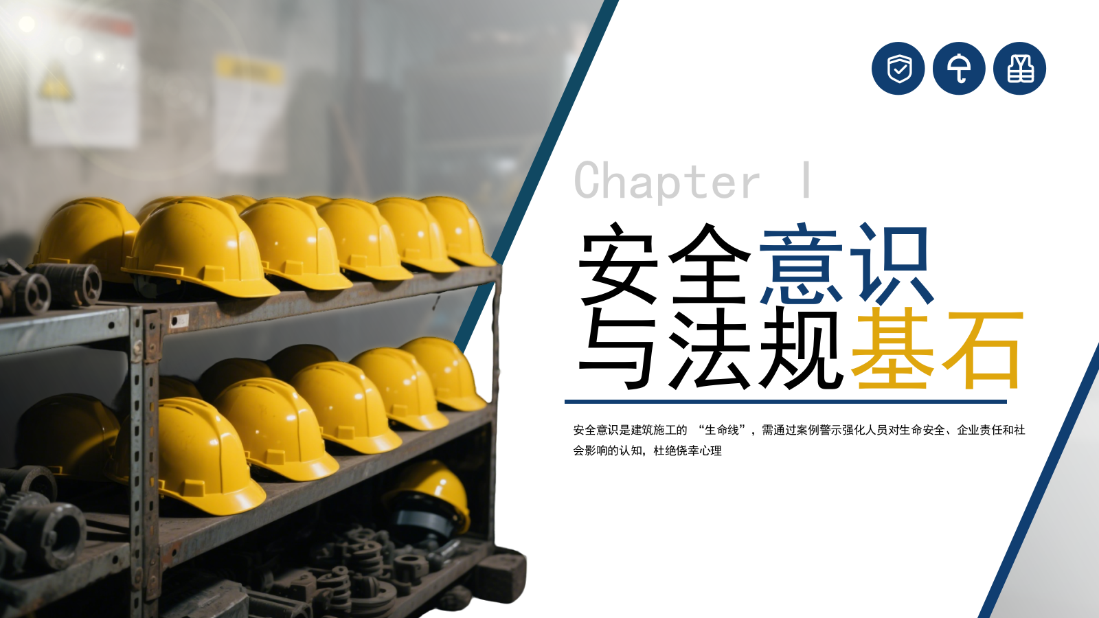 蓝色商务建筑工地安全生产月主题会议通用PPT模板.pptx_第3页