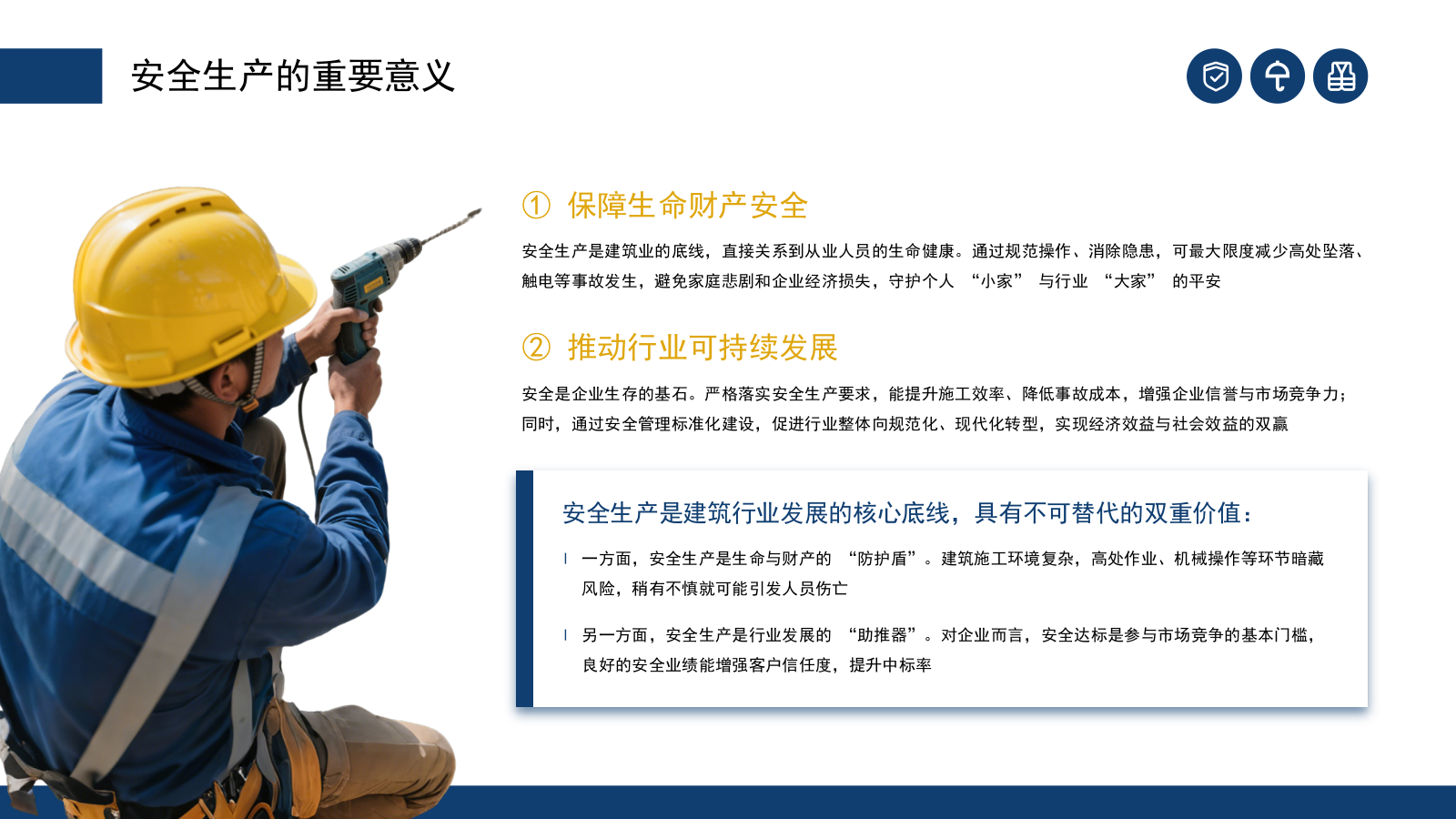 蓝色商务建筑工地安全生产月主题会议通用PPT模板.pptx_第4页