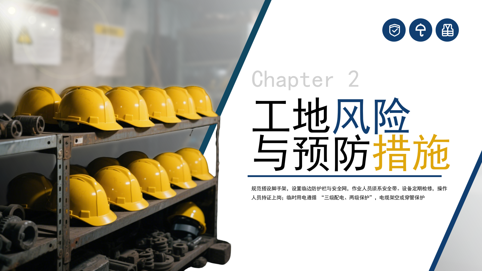 蓝色商务建筑工地安全生产月主题会议通用PPT模板.pptx_第7页