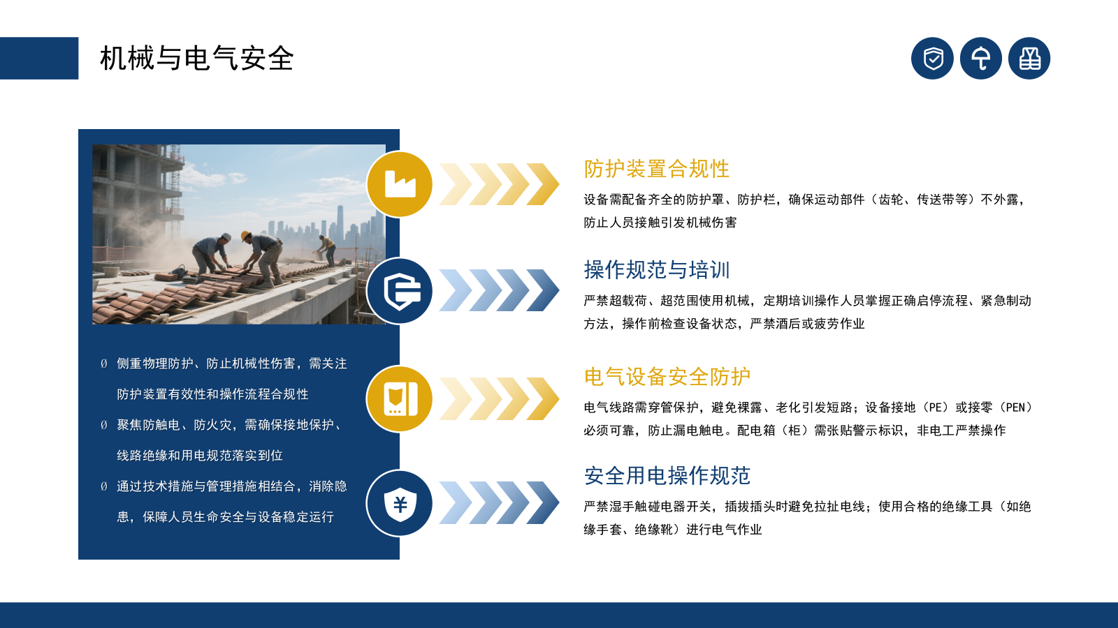 蓝色商务建筑工地安全生产月主题会议通用PPT模板.pptx_第9页