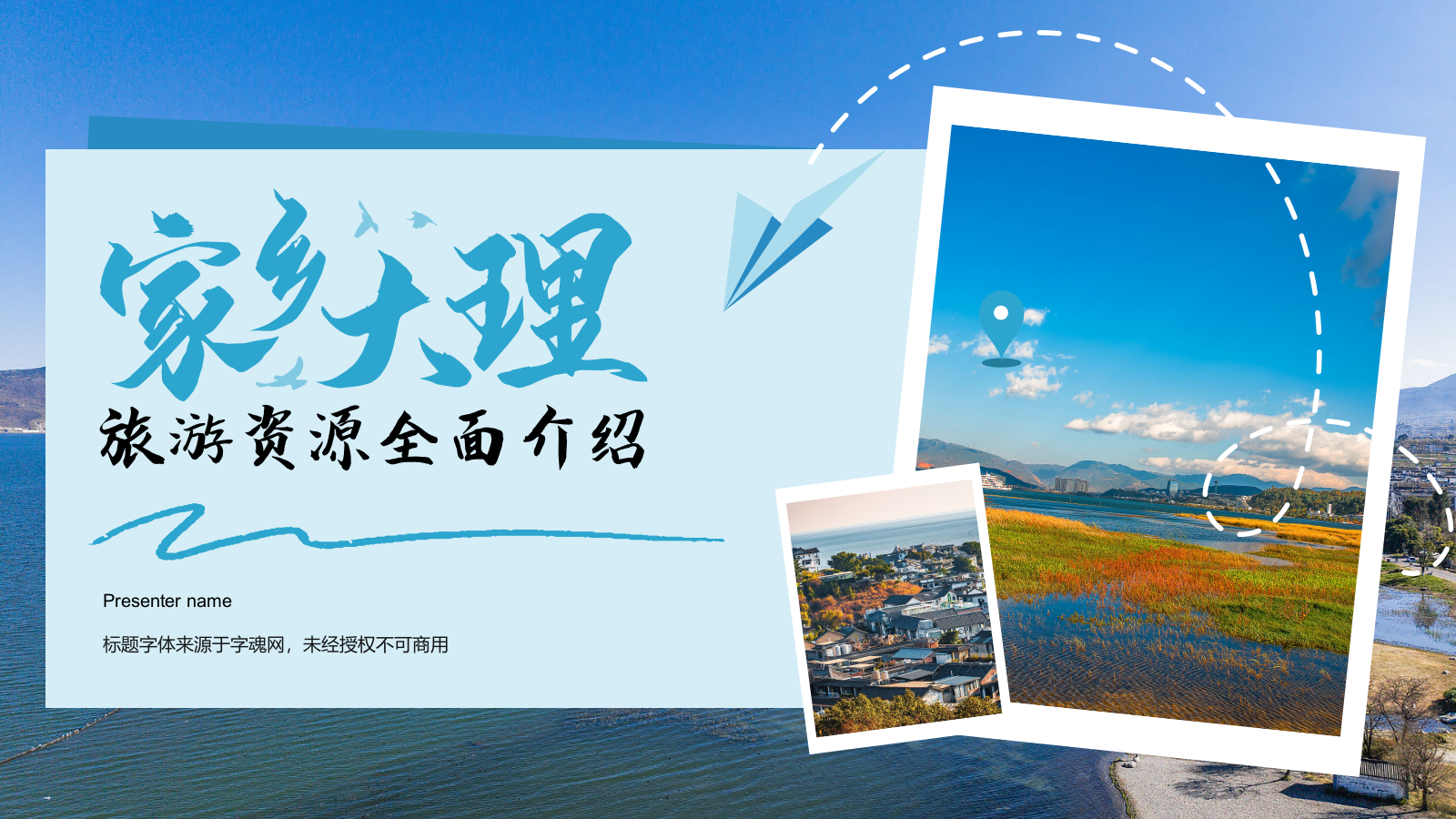 蓝色摄影风家乡大理旅游资源全面介绍PPT模板.pptx_第1页