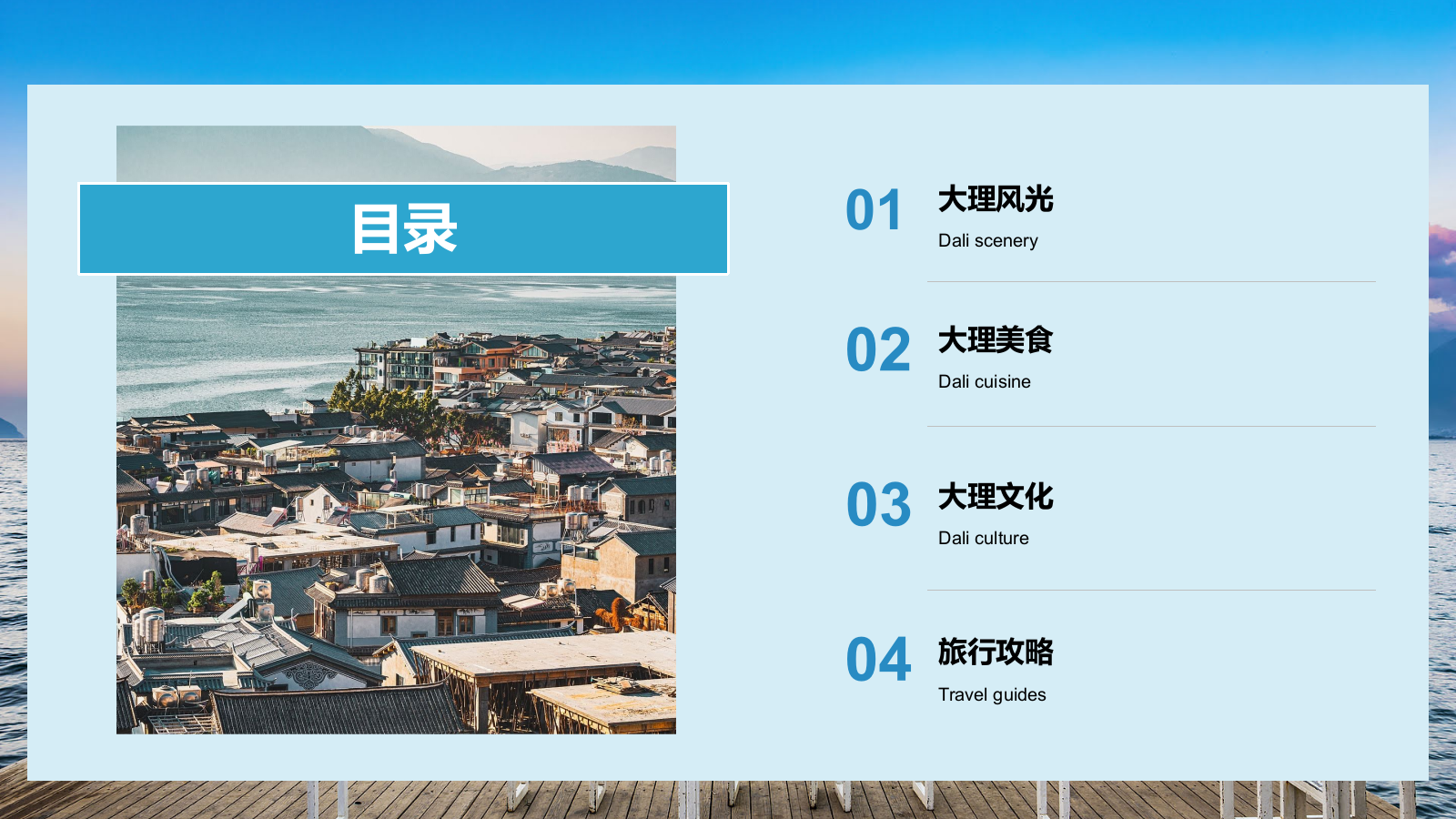 蓝色摄影风家乡大理旅游资源全面介绍PPT模板.pptx_第2页