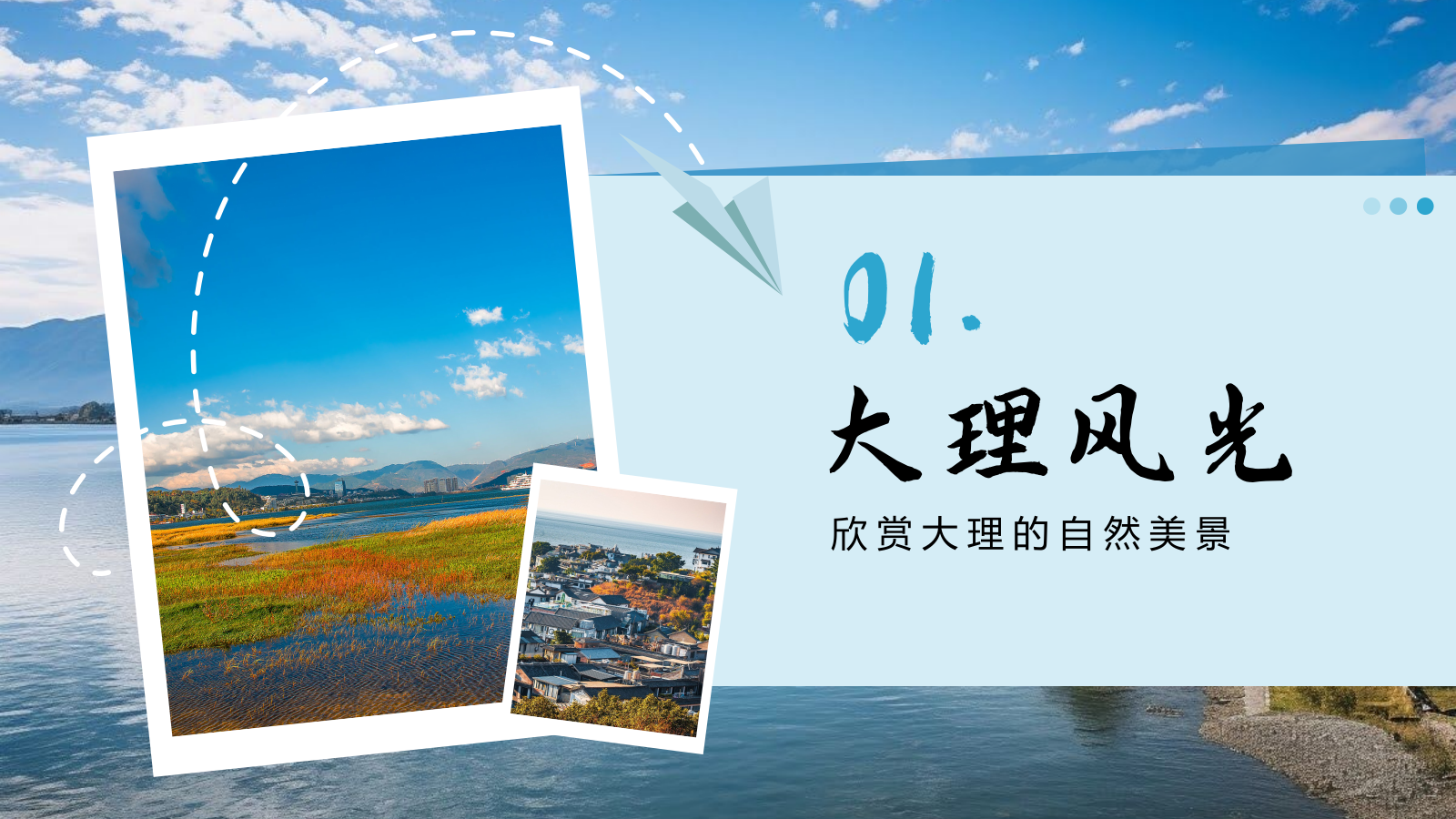 蓝色摄影风家乡大理旅游资源全面介绍PPT模板.pptx_第3页