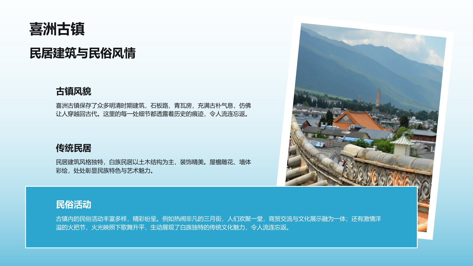 蓝色摄影风家乡大理旅游资源全面介绍PPT模板.pptx_第6页