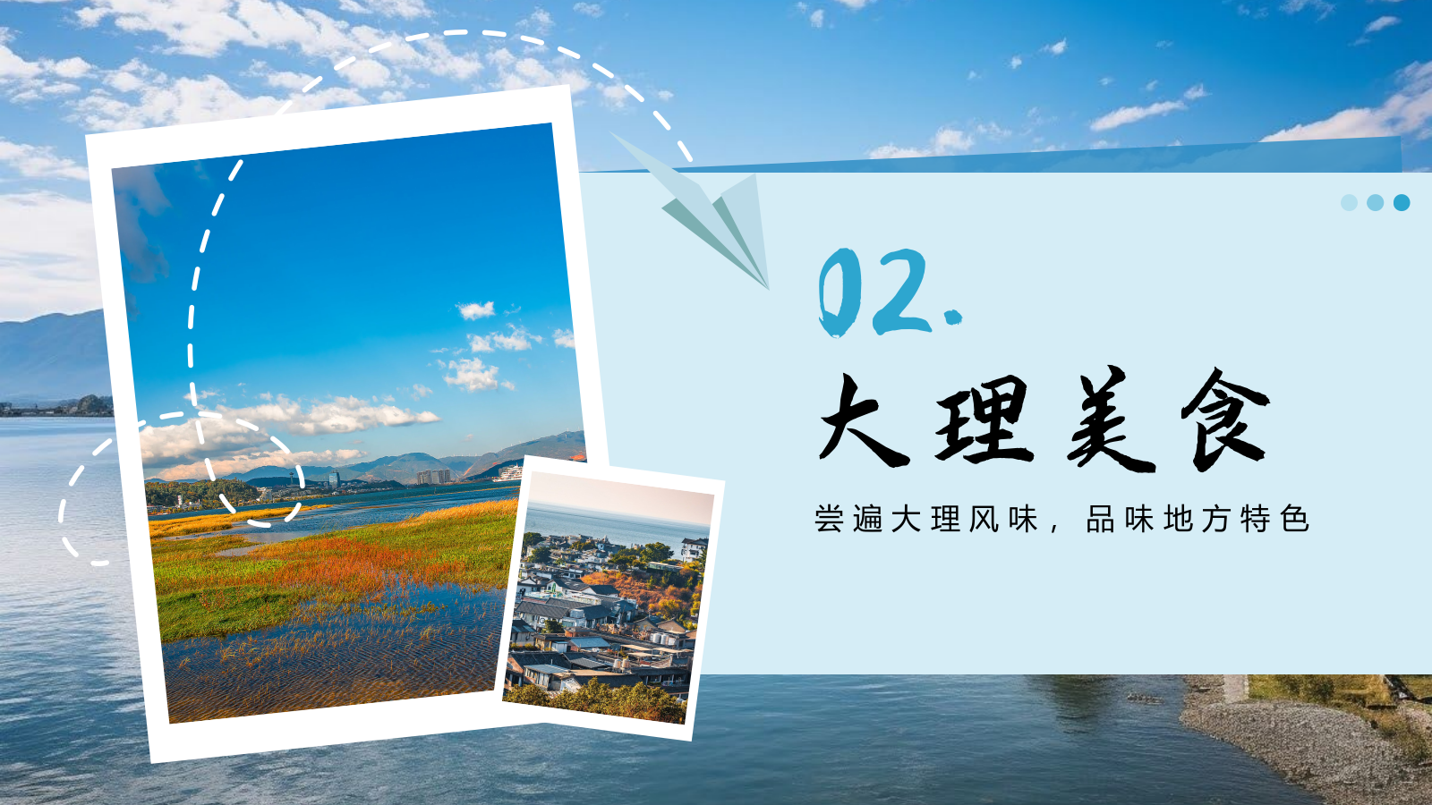 蓝色摄影风家乡大理旅游资源全面介绍PPT模板.pptx_第8页