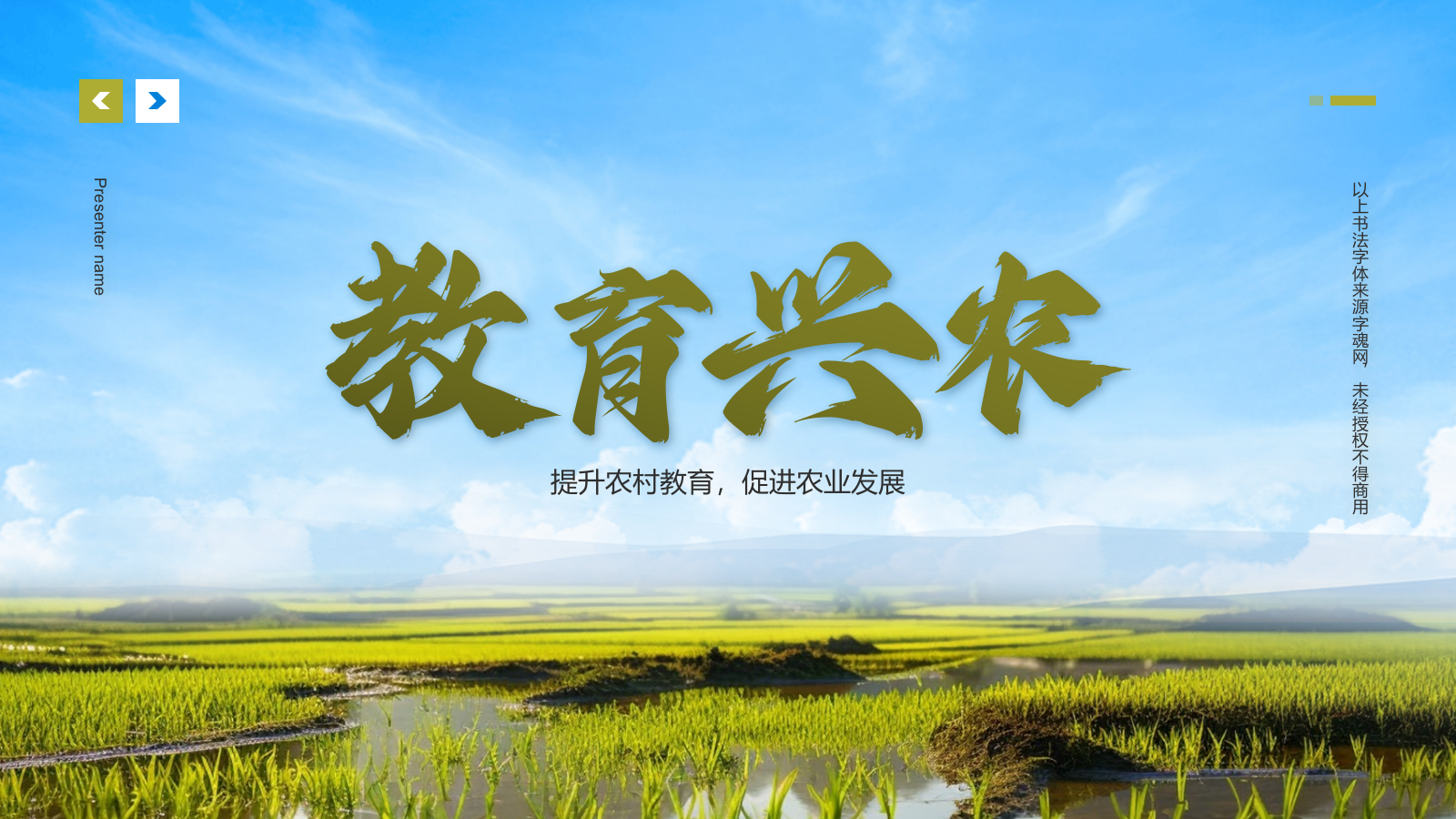 蓝色摄影风教育兴农PPT模板.pptx_第1页