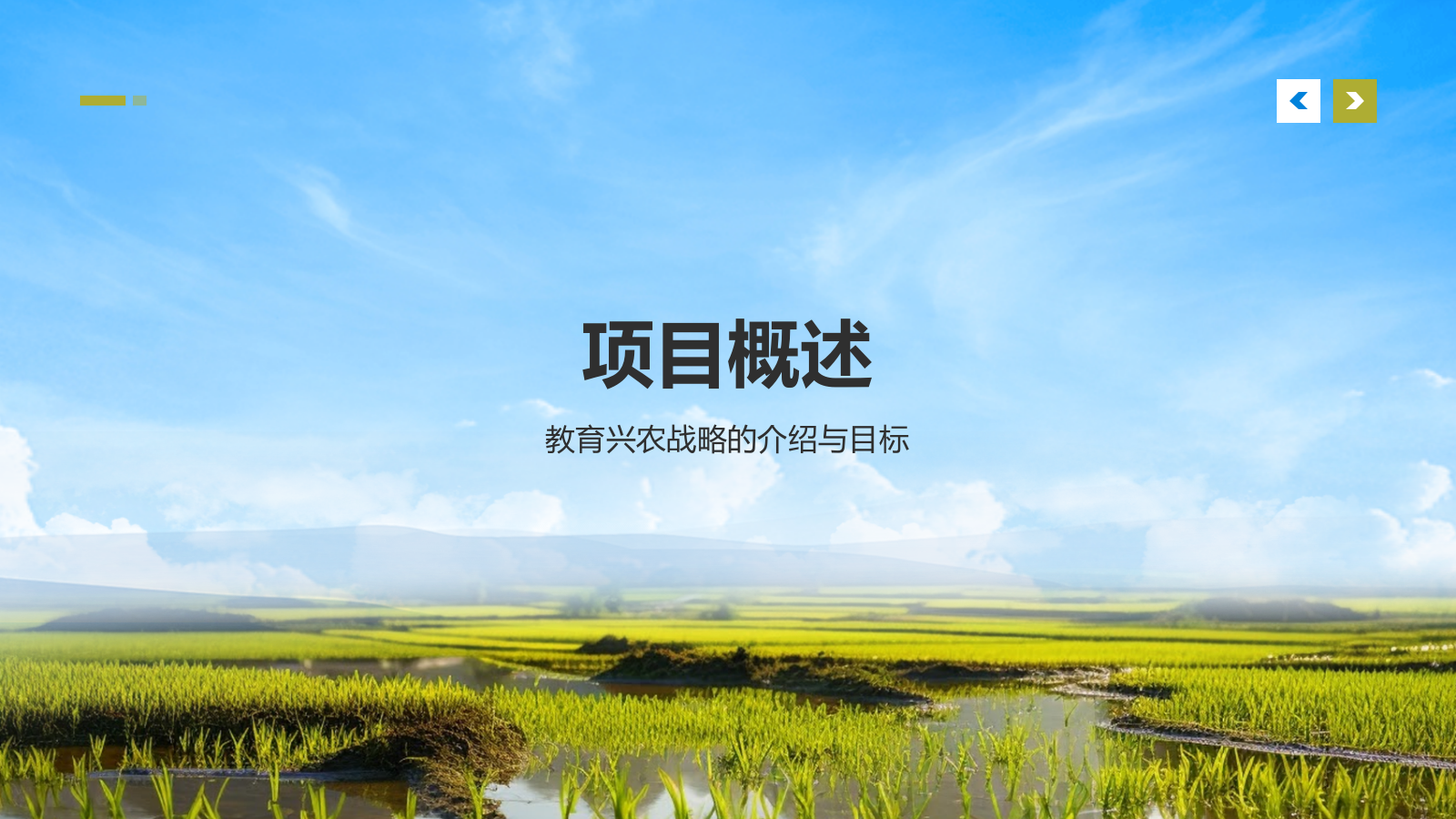 蓝色摄影风教育兴农PPT模板.pptx_第3页