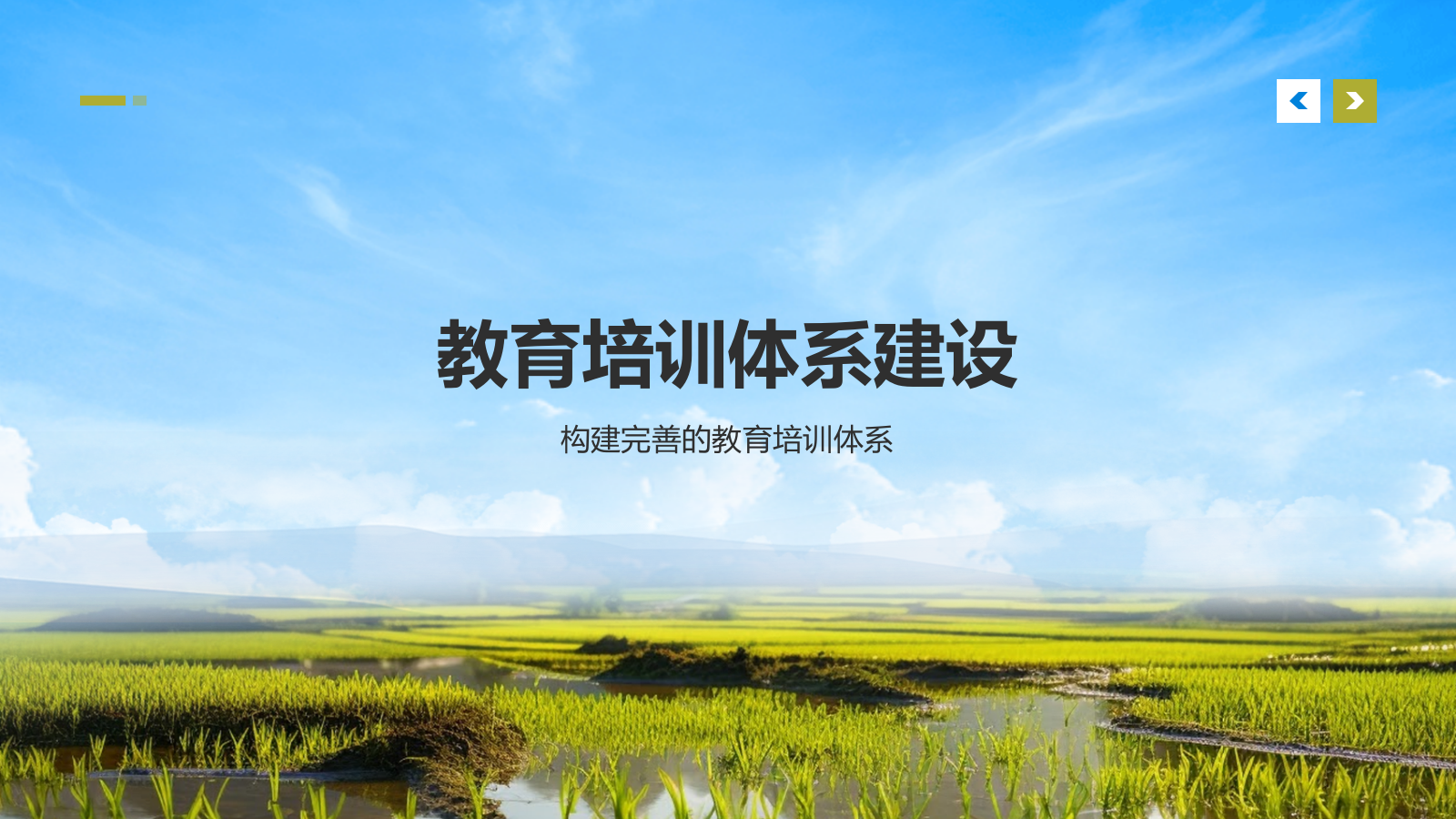 蓝色摄影风教育兴农PPT模板.pptx_第7页