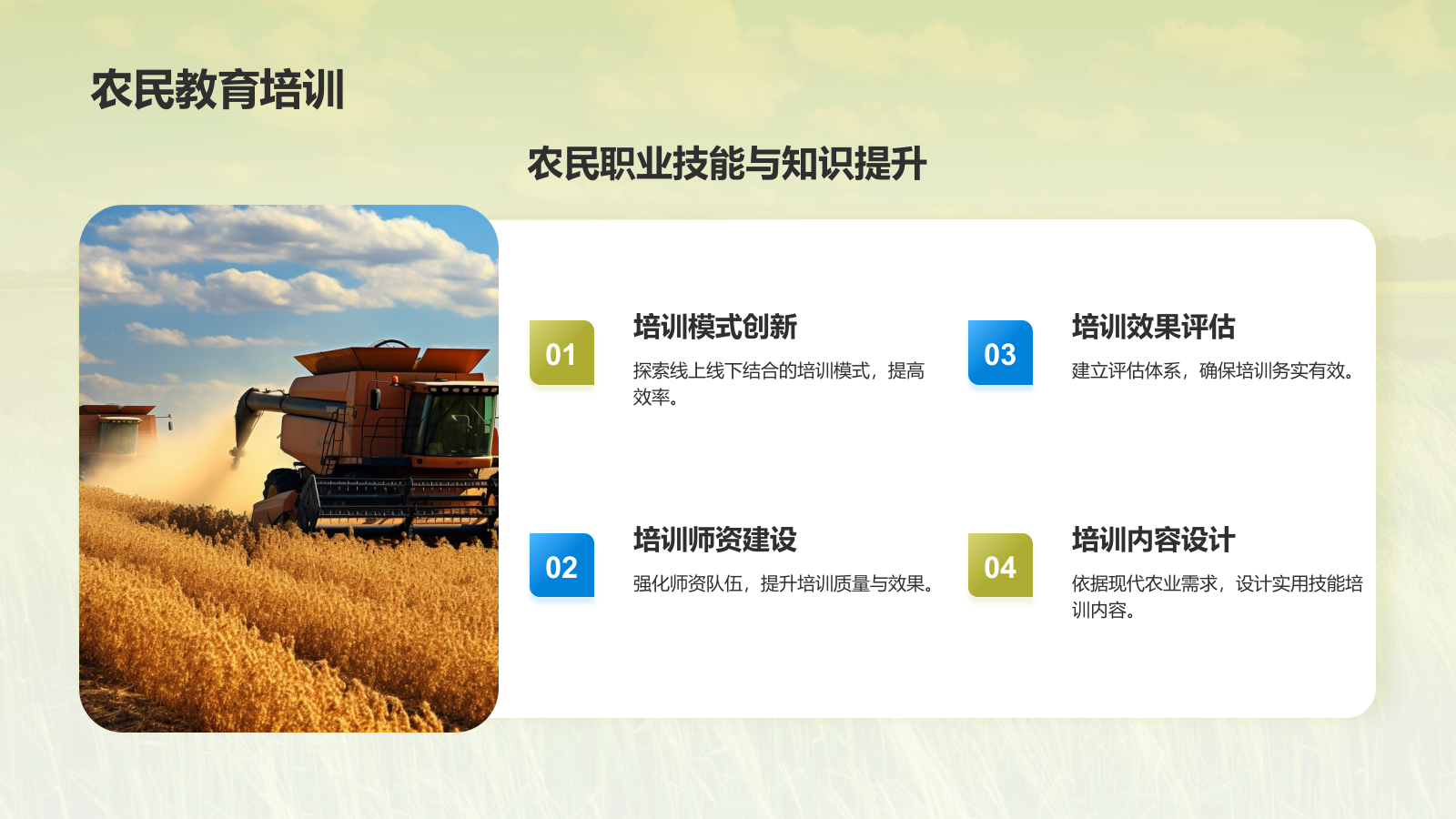 蓝色摄影风教育兴农PPT模板.pptx_第8页