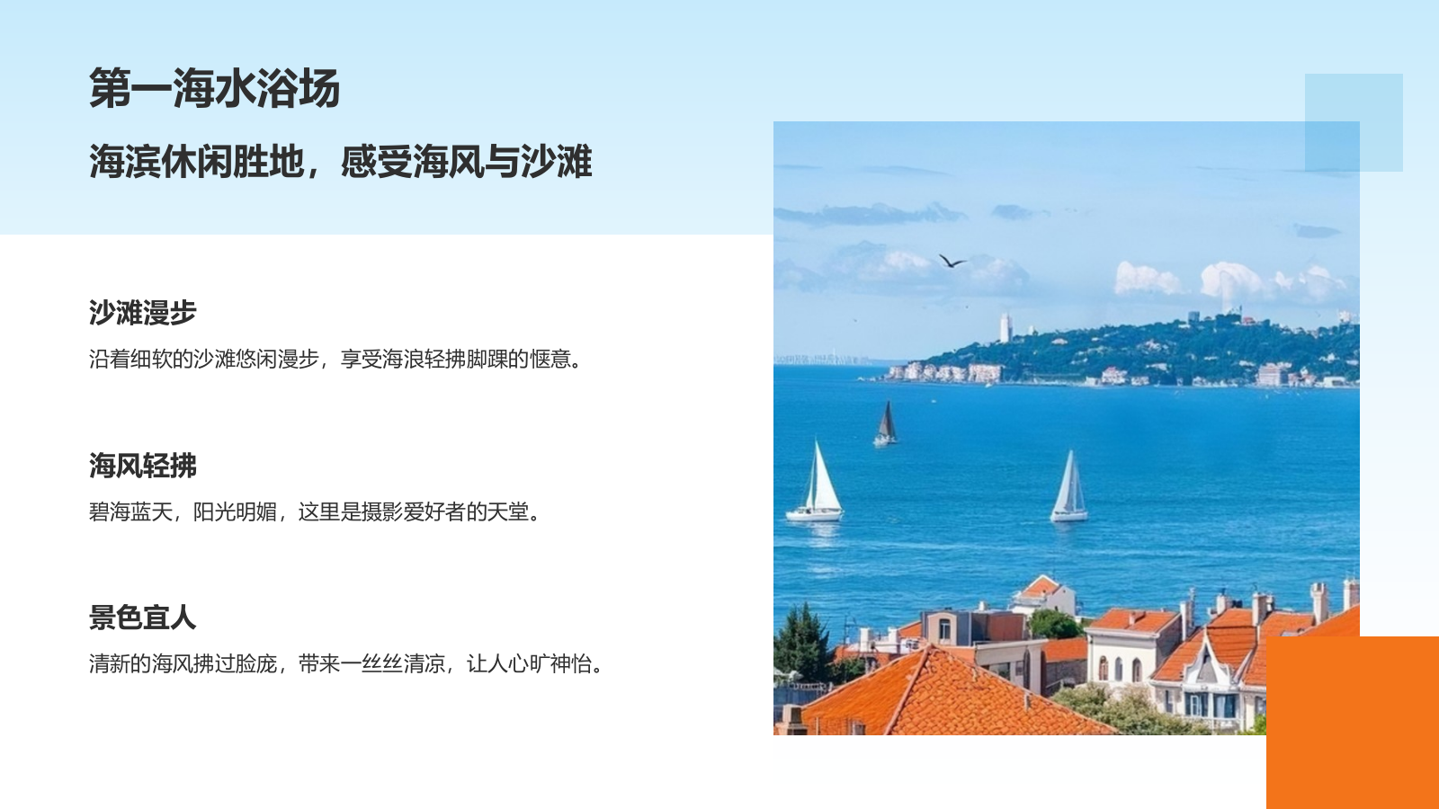 蓝色摄影风青岛海滨城旅游攻略PPT模板.pptx_第4页