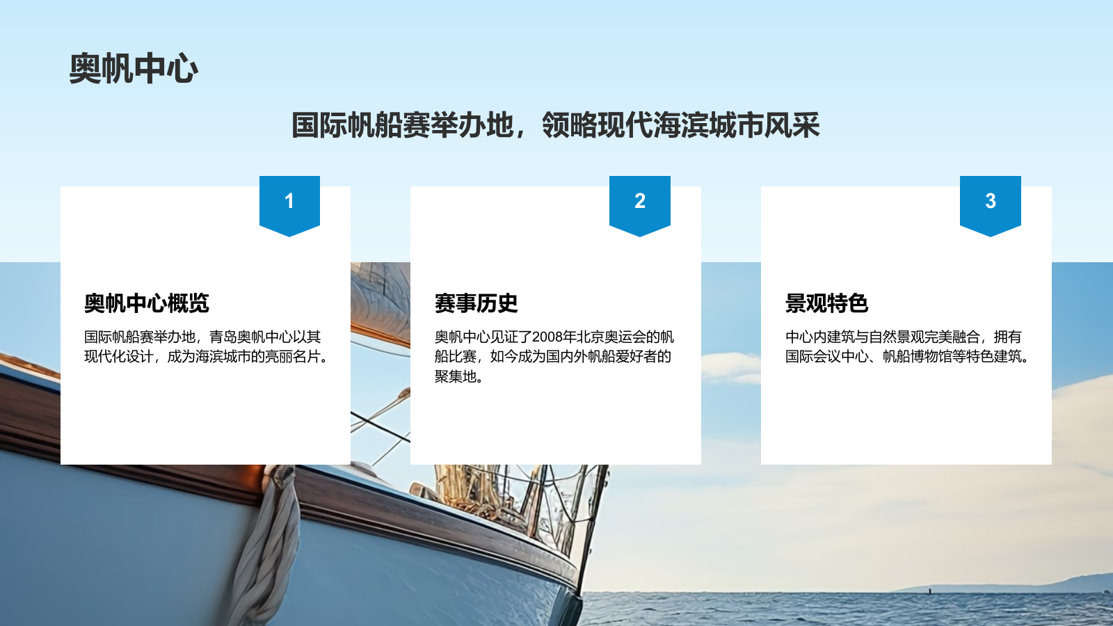 蓝色摄影风青岛海滨城旅游攻略PPT模板.pptx_第5页