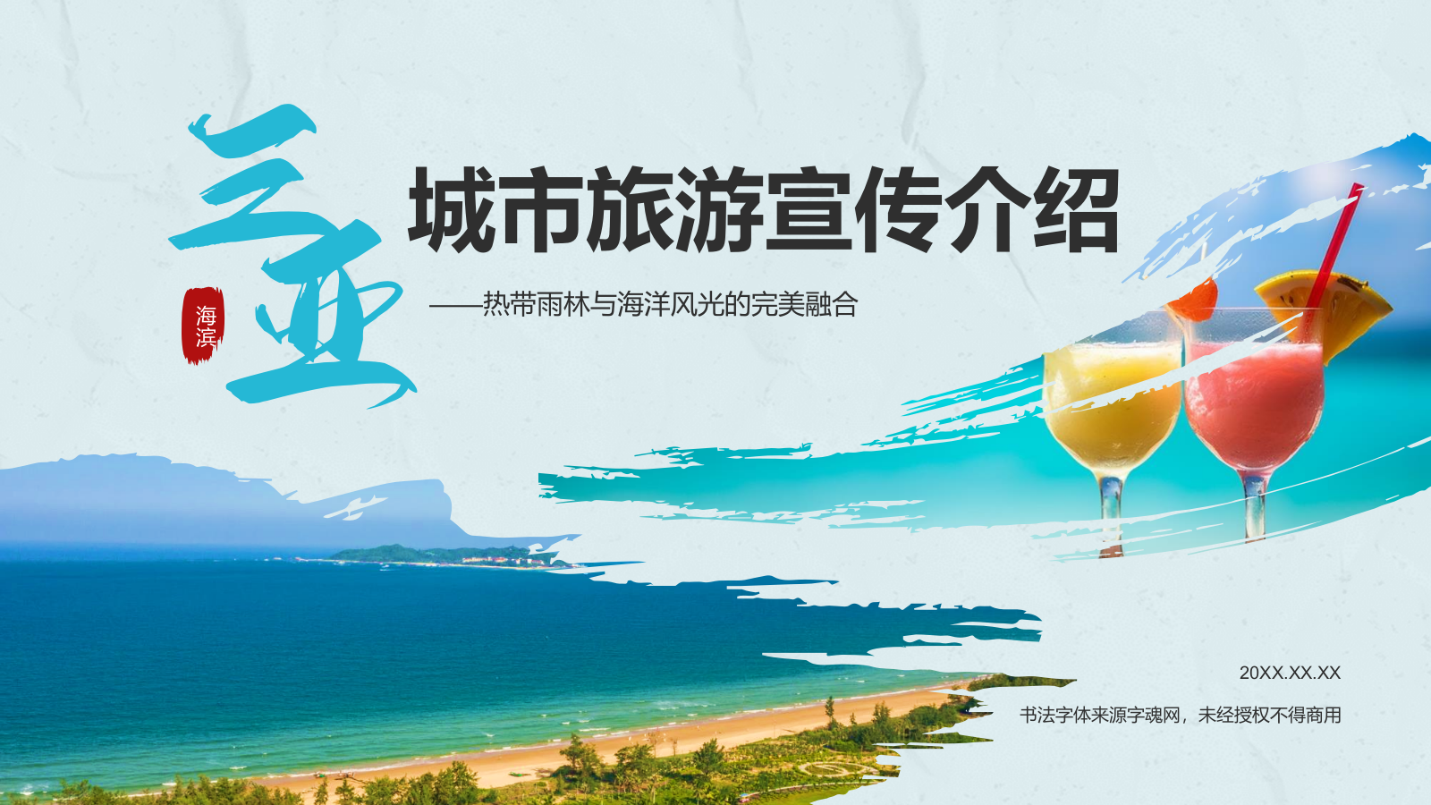 蓝色摄影风三亚——城市旅游宣传介绍PPT模板.pptx_第1页