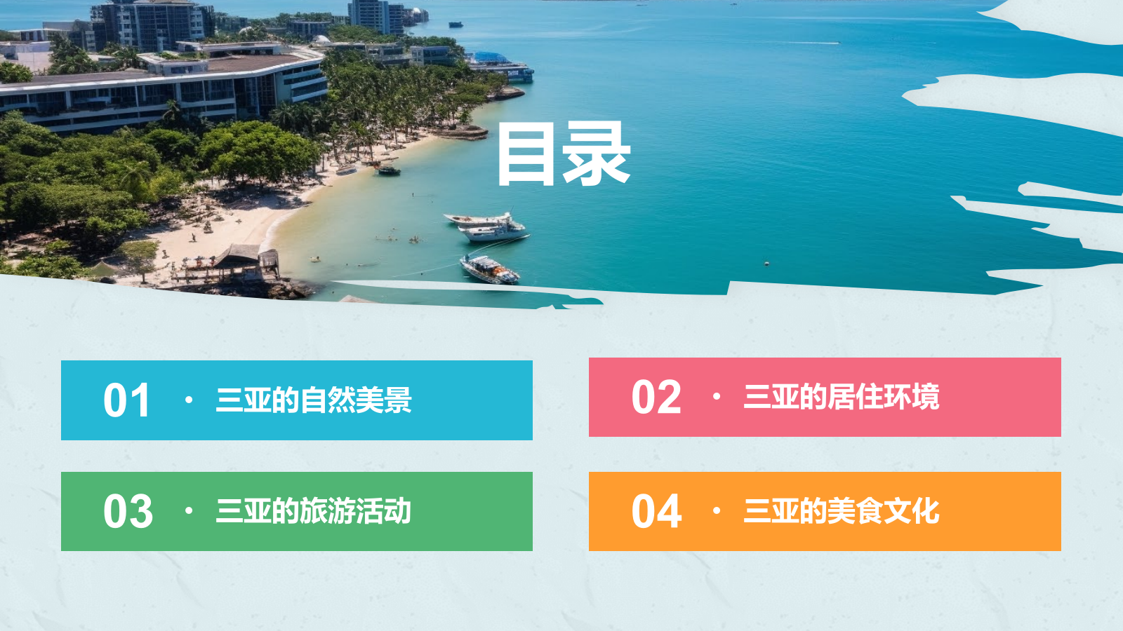 蓝色摄影风三亚——城市旅游宣传介绍PPT模板.pptx_第2页