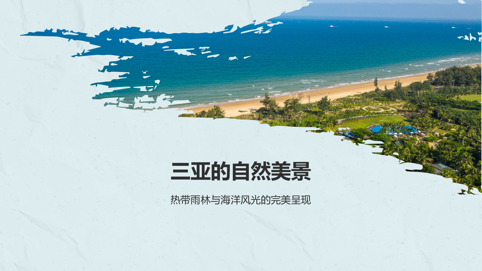 蓝色摄影风三亚——城市旅游宣传介绍PPT模板.pptx_第3页