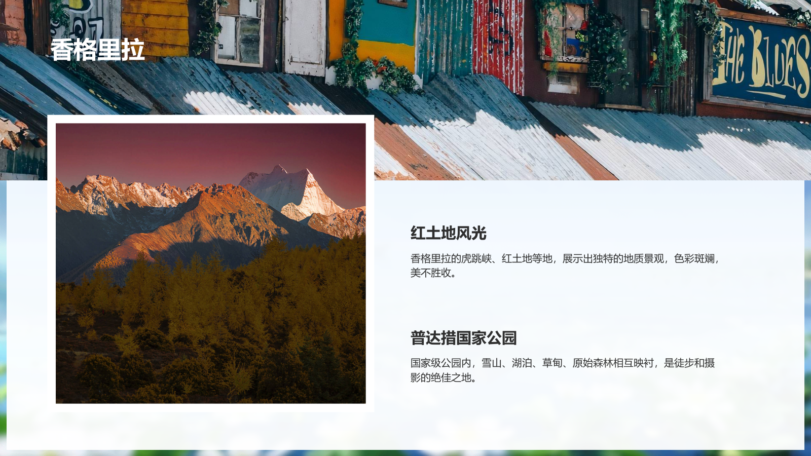 蓝色摄影风探寻彩云之南：云南旅行全攻略PPT模板.pptx_第10页