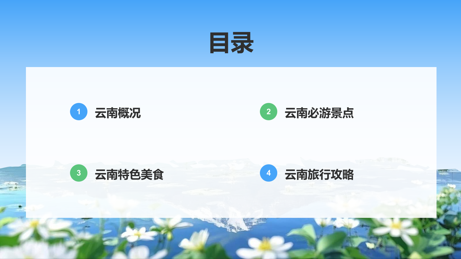 蓝色摄影风探寻彩云之南：云南旅行全攻略PPT模板.pptx_第2页