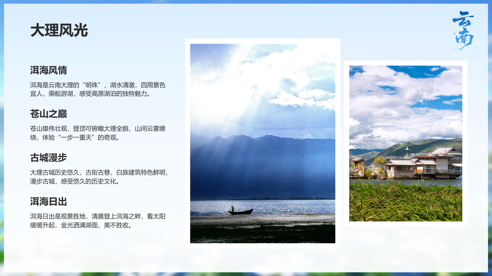 蓝色摄影风探寻彩云之南：云南旅行全攻略PPT模板.pptx_第8页