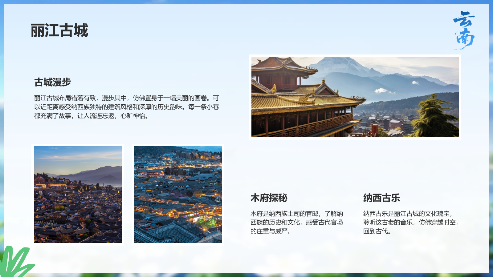 蓝色摄影风探寻彩云之南：云南旅行全攻略PPT模板.pptx_第9页