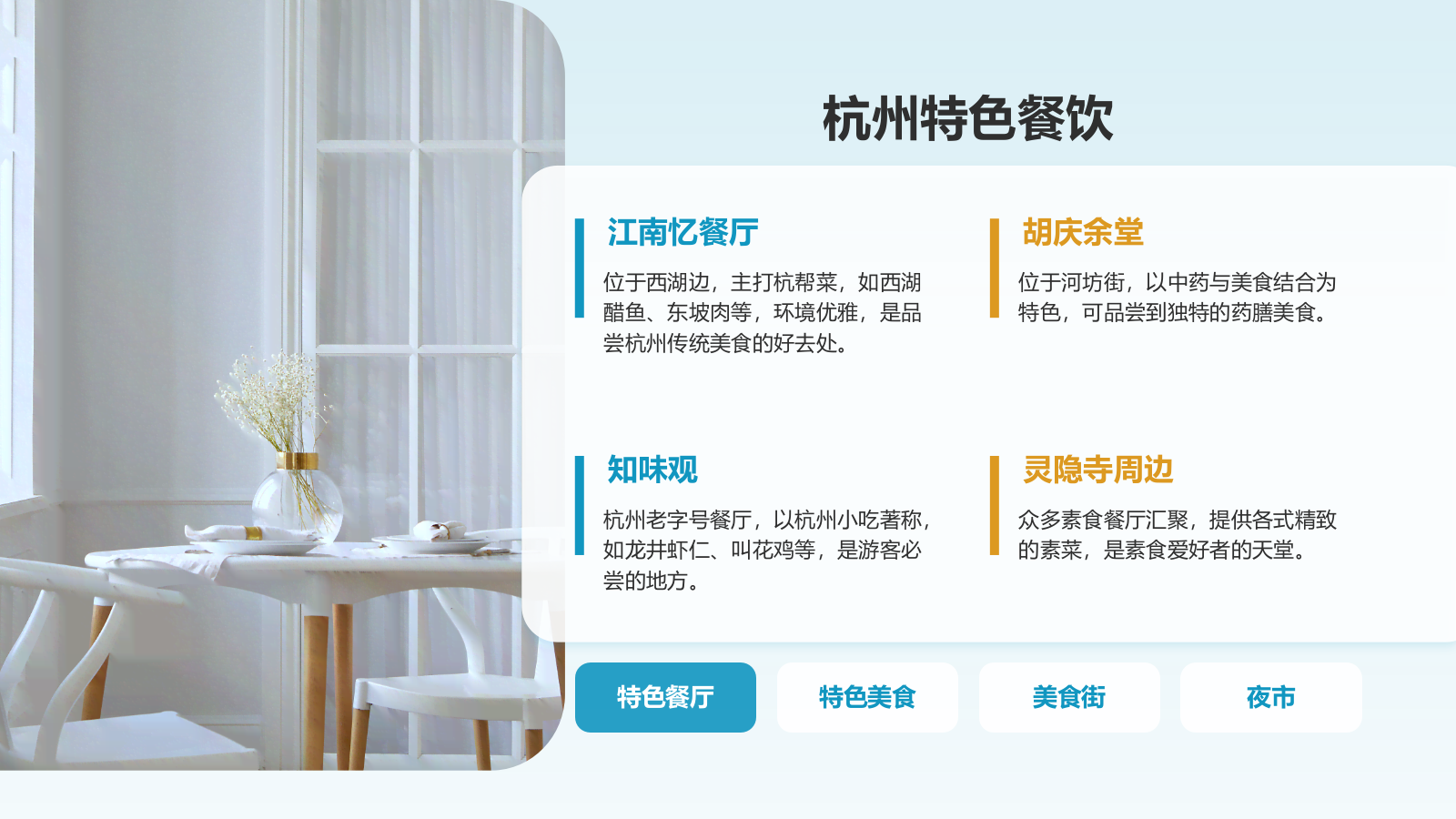 蓝色摄影风我的家乡杭州：旅游景点深度游PPT模板.pptx_第9页