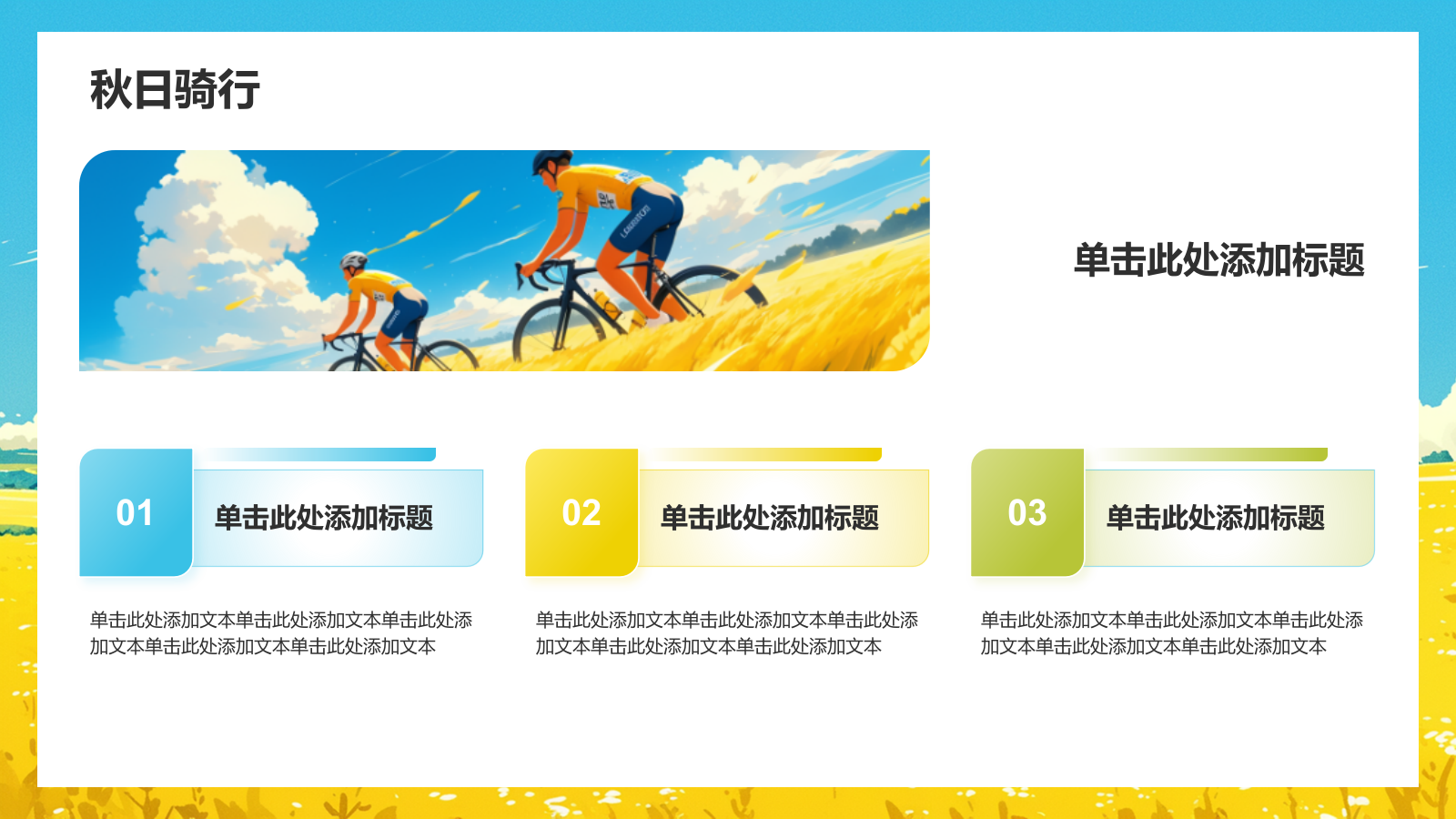 蓝色手绘风你好秋天PPT模板.pptx_第4页