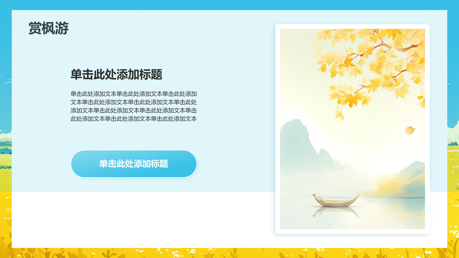 蓝色手绘风你好秋天PPT模板.pptx_第5页