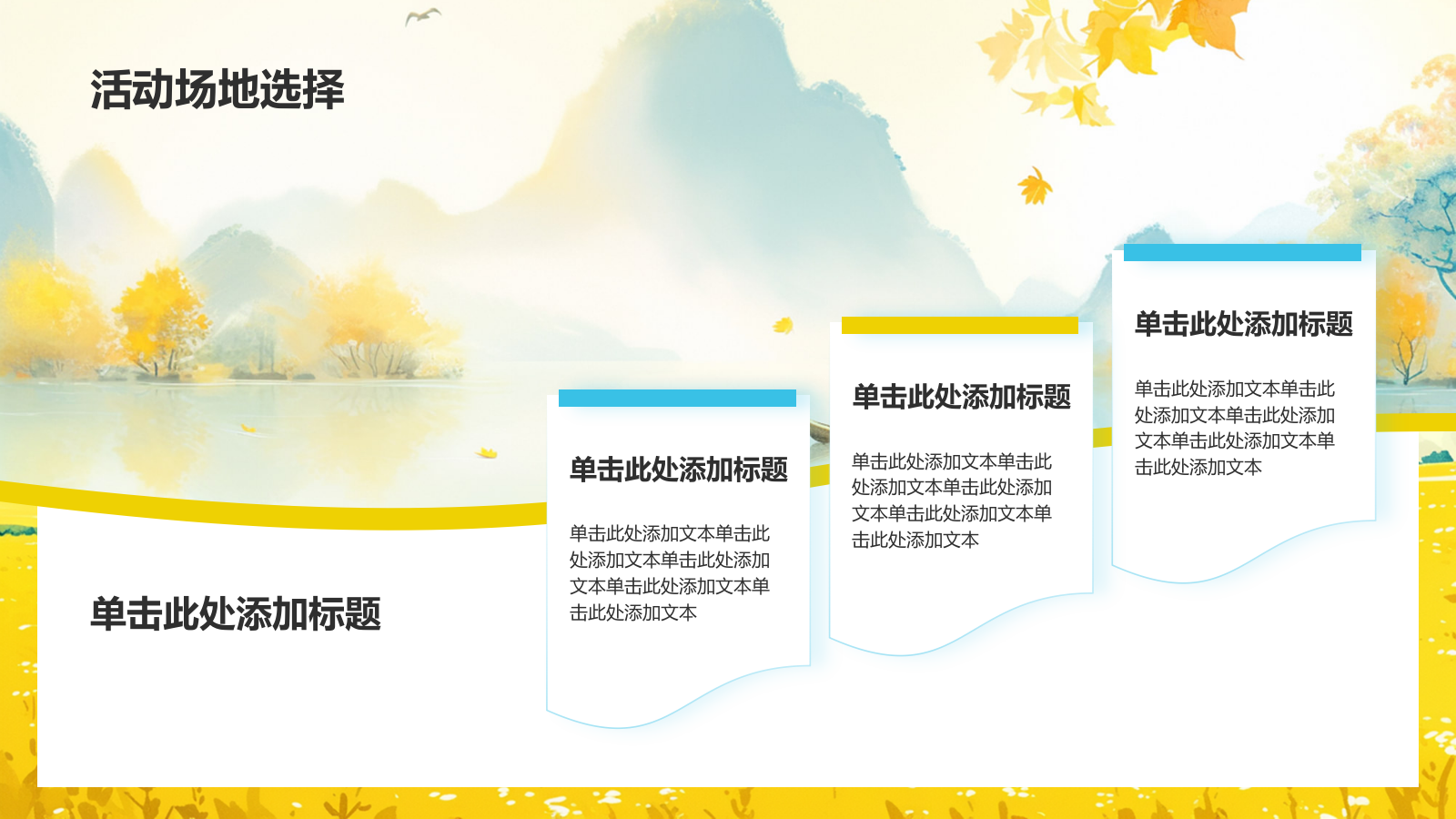 蓝色手绘风你好秋天PPT模板.pptx_第9页