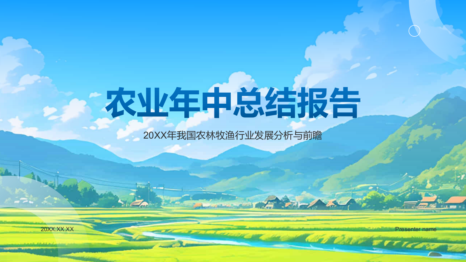 蓝色手绘风年中总结PPT模板.pptx_第1页