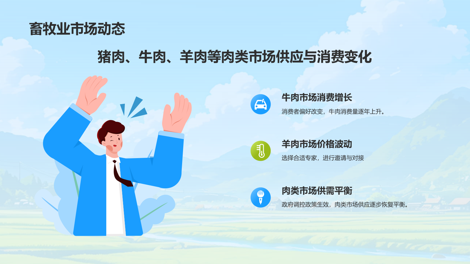 蓝色手绘风年中总结PPT模板.pptx_第10页