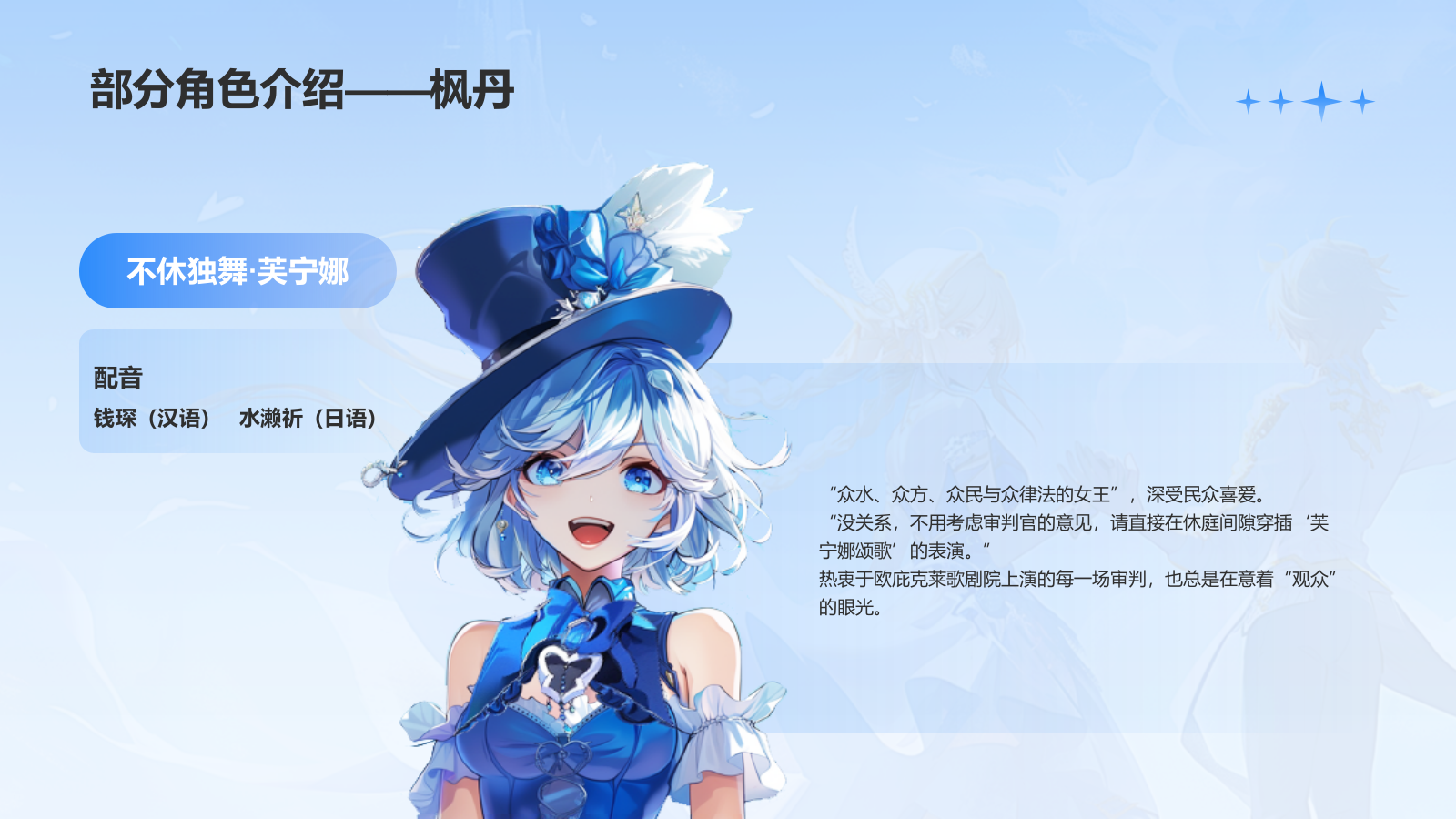 蓝色手绘风原神PPT模板.pptx_第10页