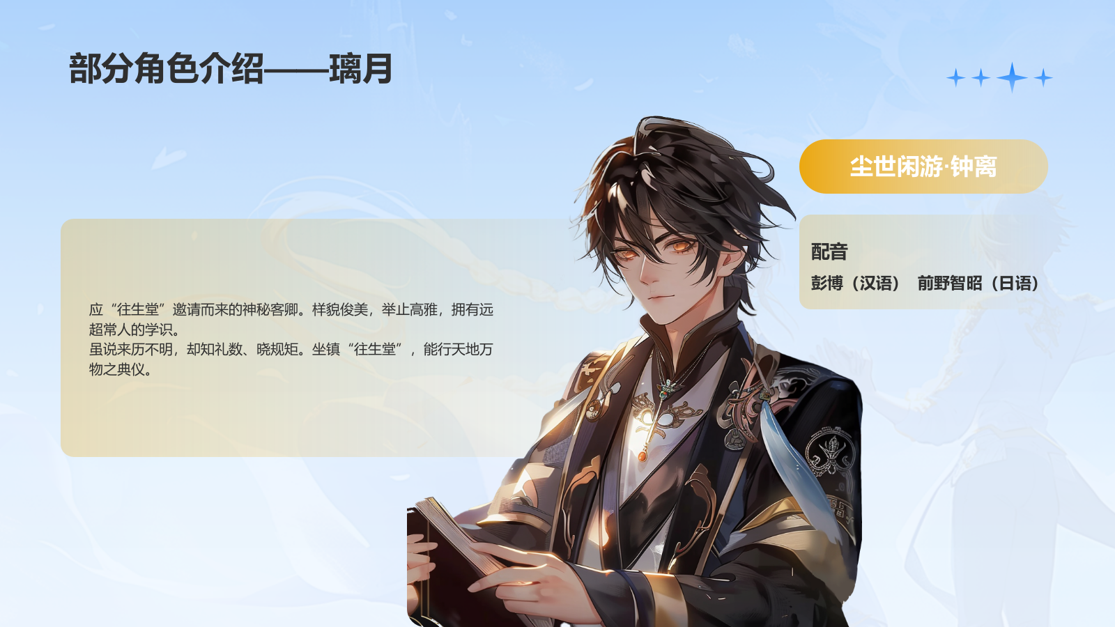 蓝色手绘风原神PPT模板.pptx_第9页