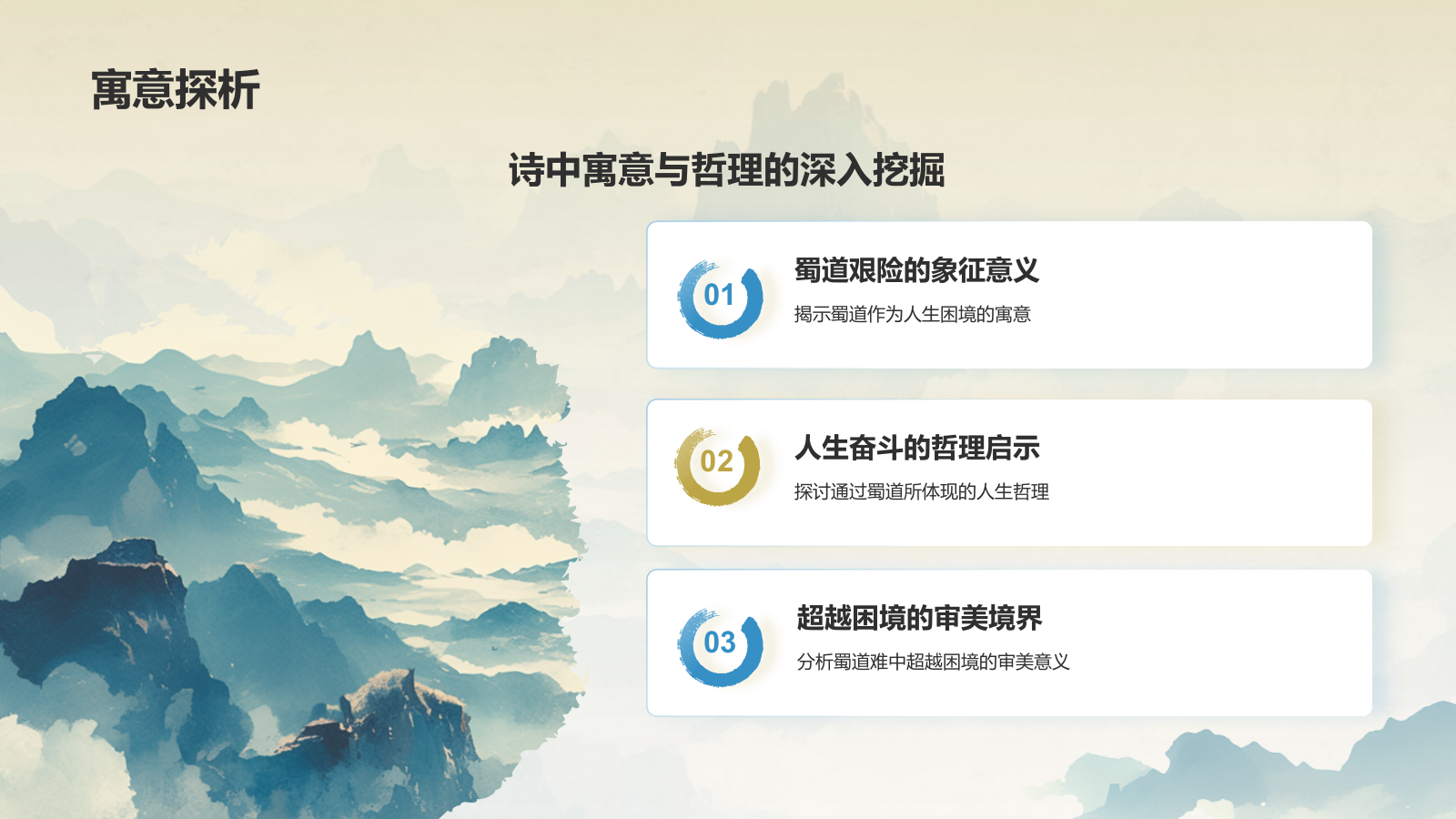 蓝色水墨风蜀道难李白语文教学课件PPT模板.pptx_第10页