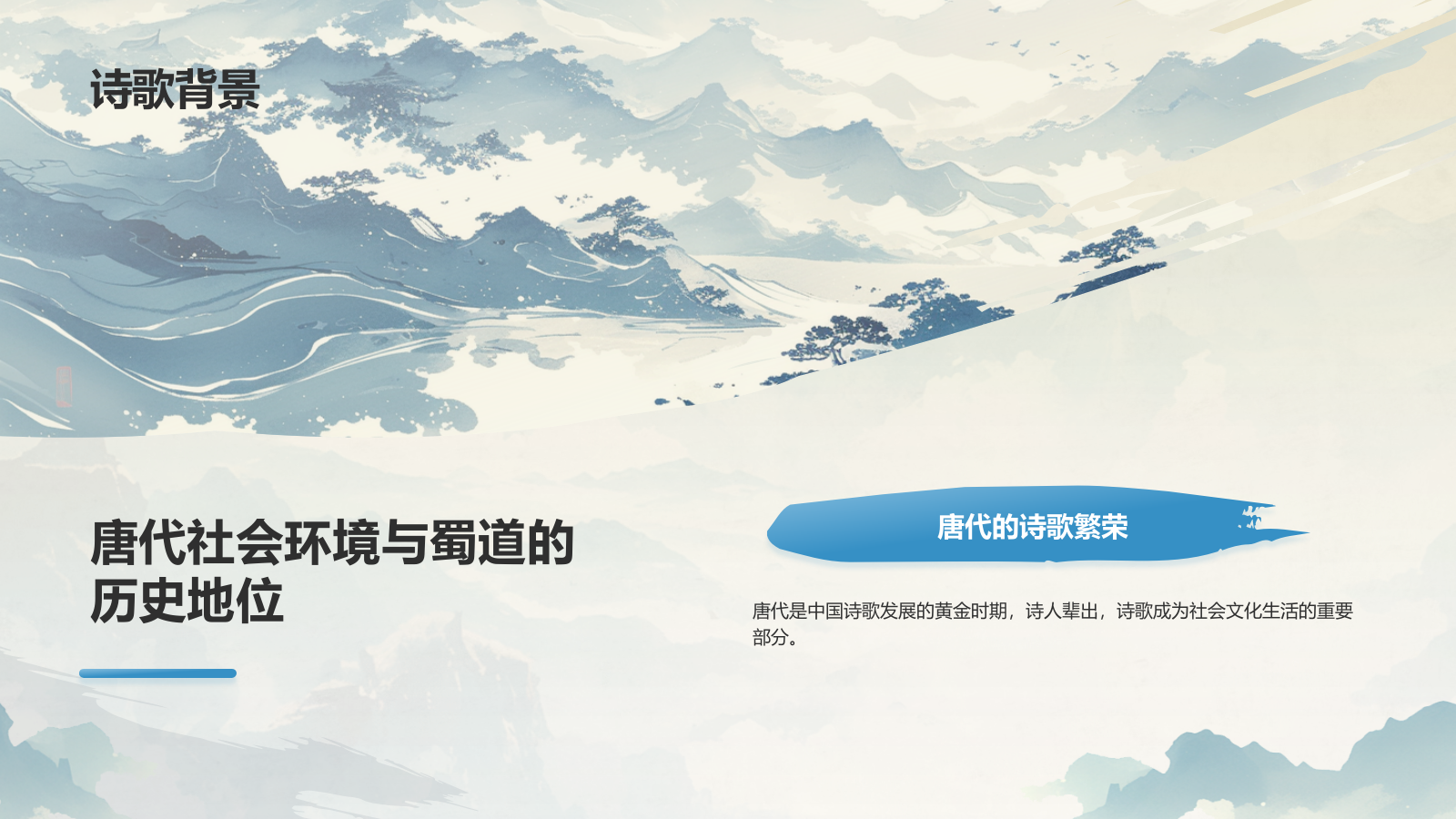 蓝色水墨风蜀道难李白语文教学课件PPT模板.pptx_第4页