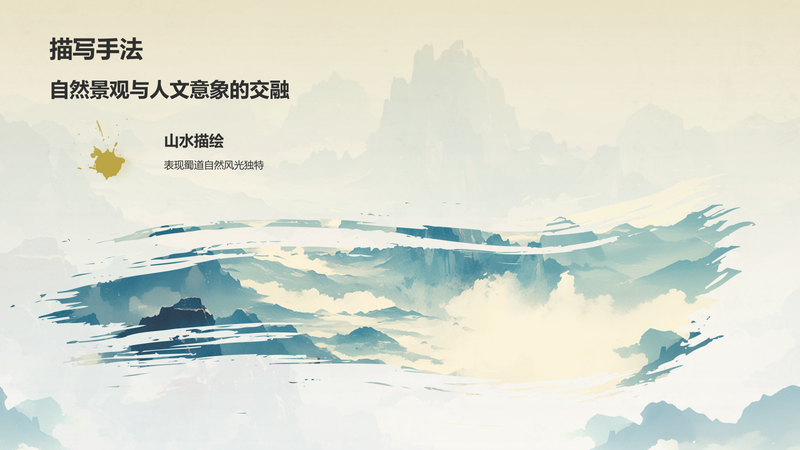 蓝色水墨风蜀道难李白语文教学课件PPT模板.pptx_第8页