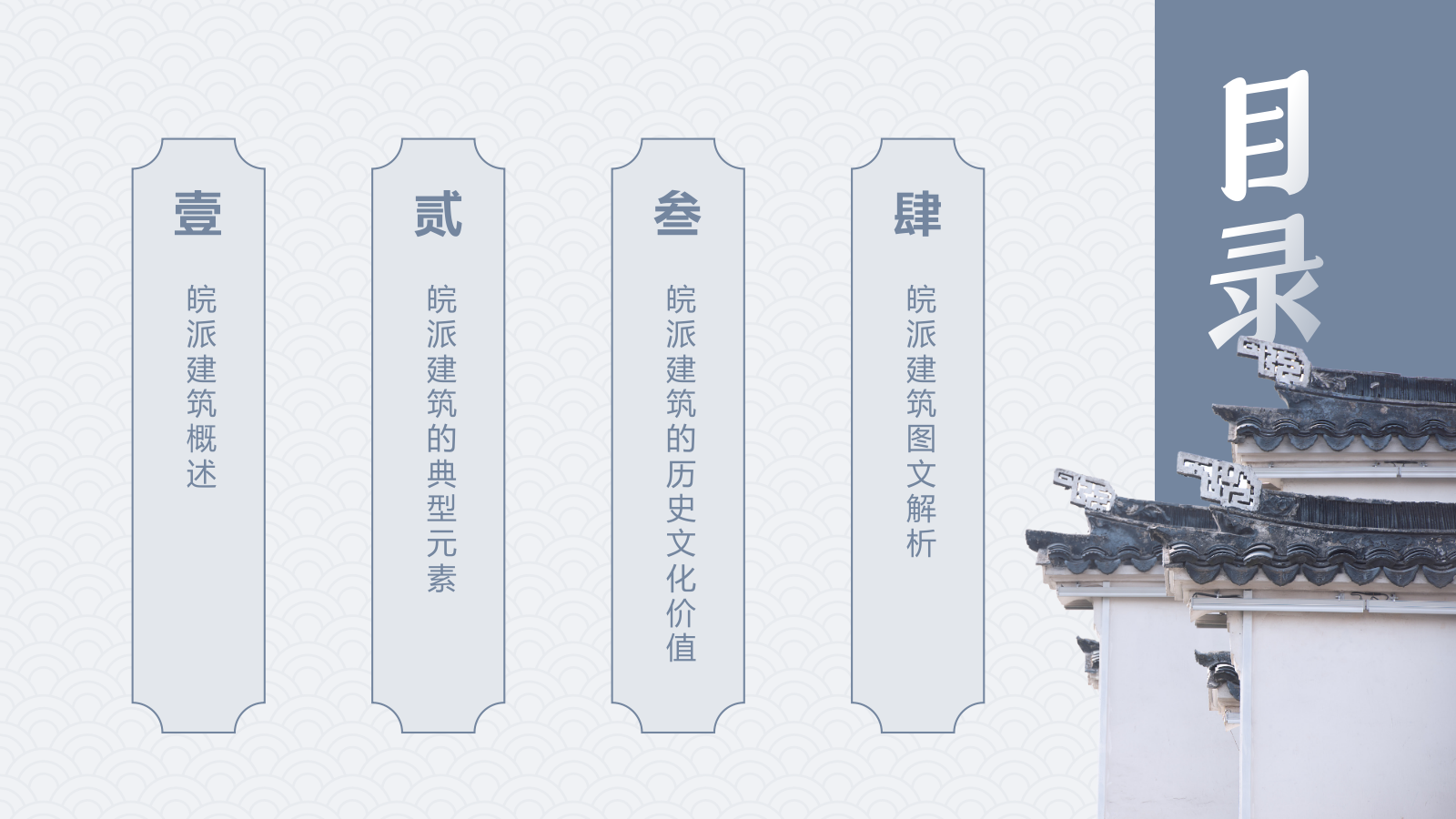 蓝色水墨风皖派建筑介绍PPT模板.pptx_第2页