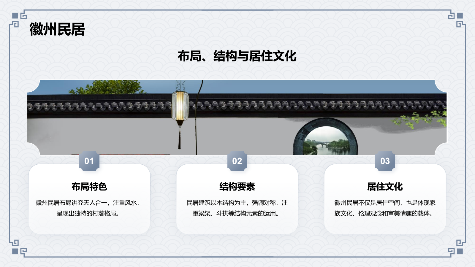 蓝色水墨风皖派建筑介绍PPT模板.pptx_第8页