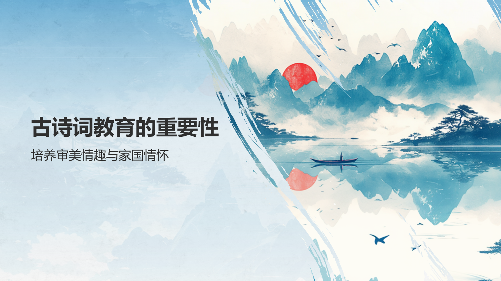 蓝色水墨风中国风语文古诗词教育教学PPT模板.pptx_第3页