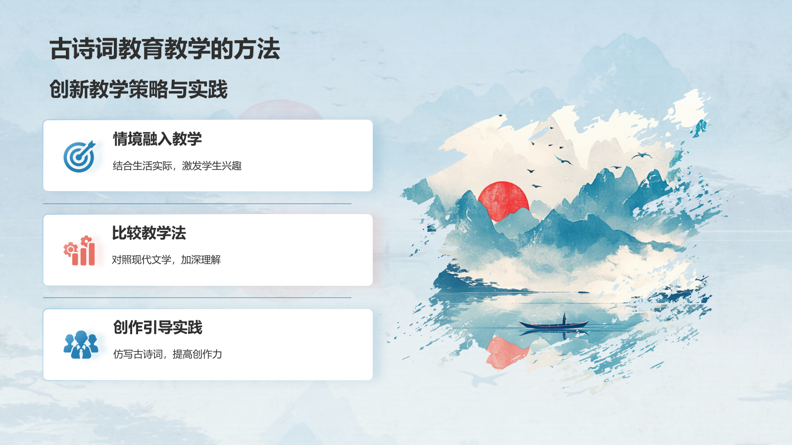 蓝色水墨风中国风语文古诗词教育教学PPT模板.pptx_第5页